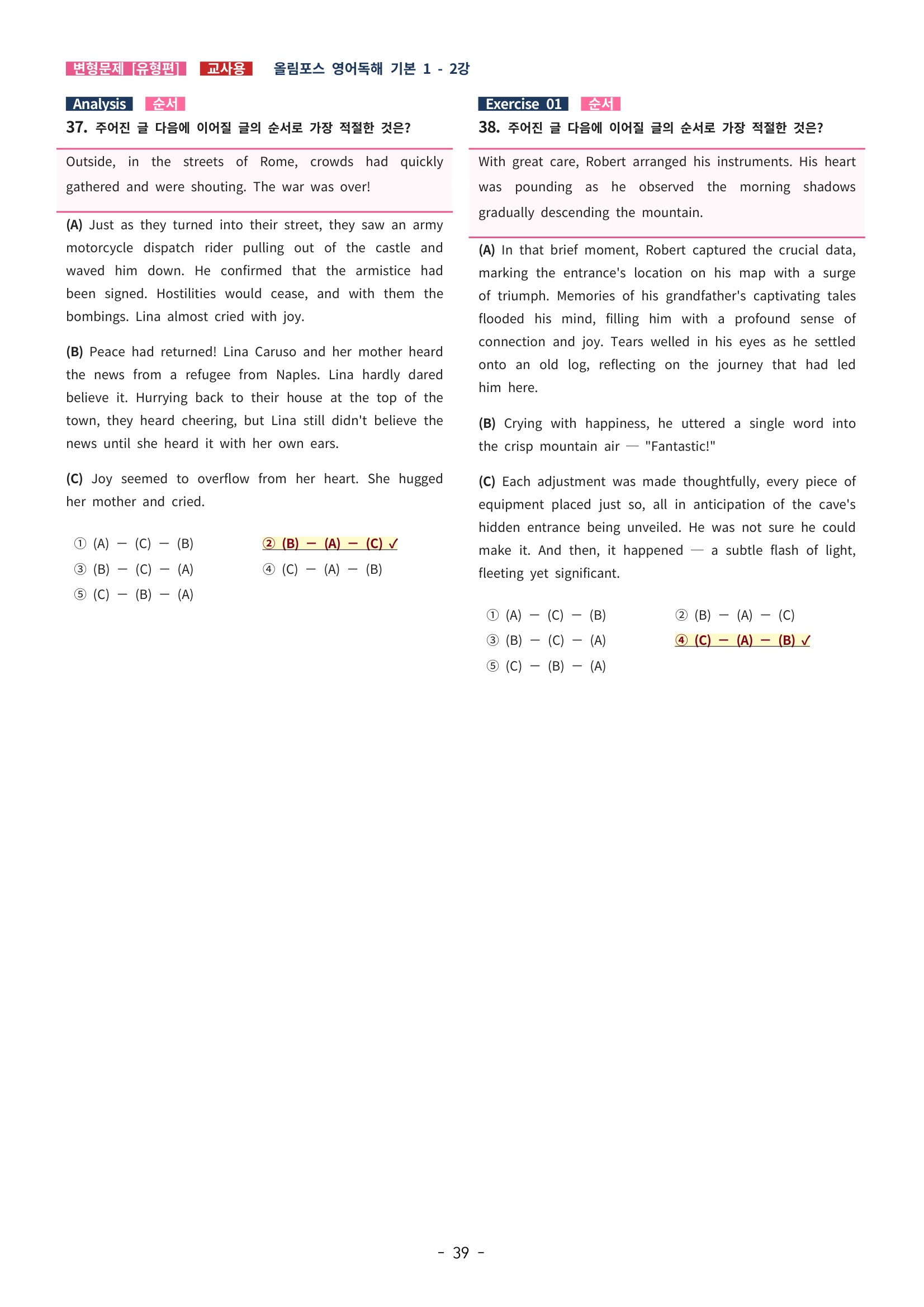 🩵[한글파일] 올림포스 영어독해기본 1(변형문제) : 2강🩵