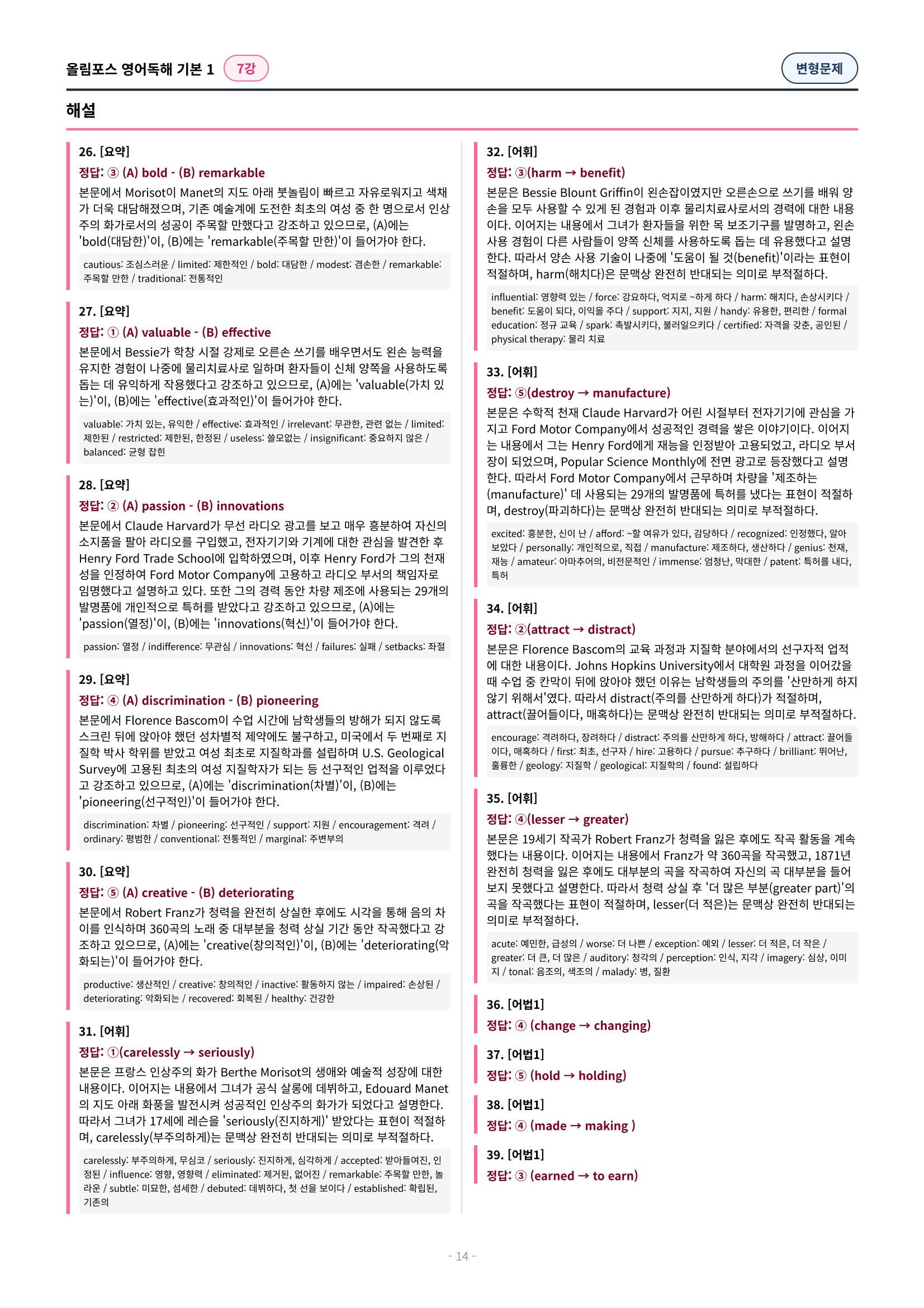 🩷[7과][변형문제] 올림포스 영어독해기본 1🩷