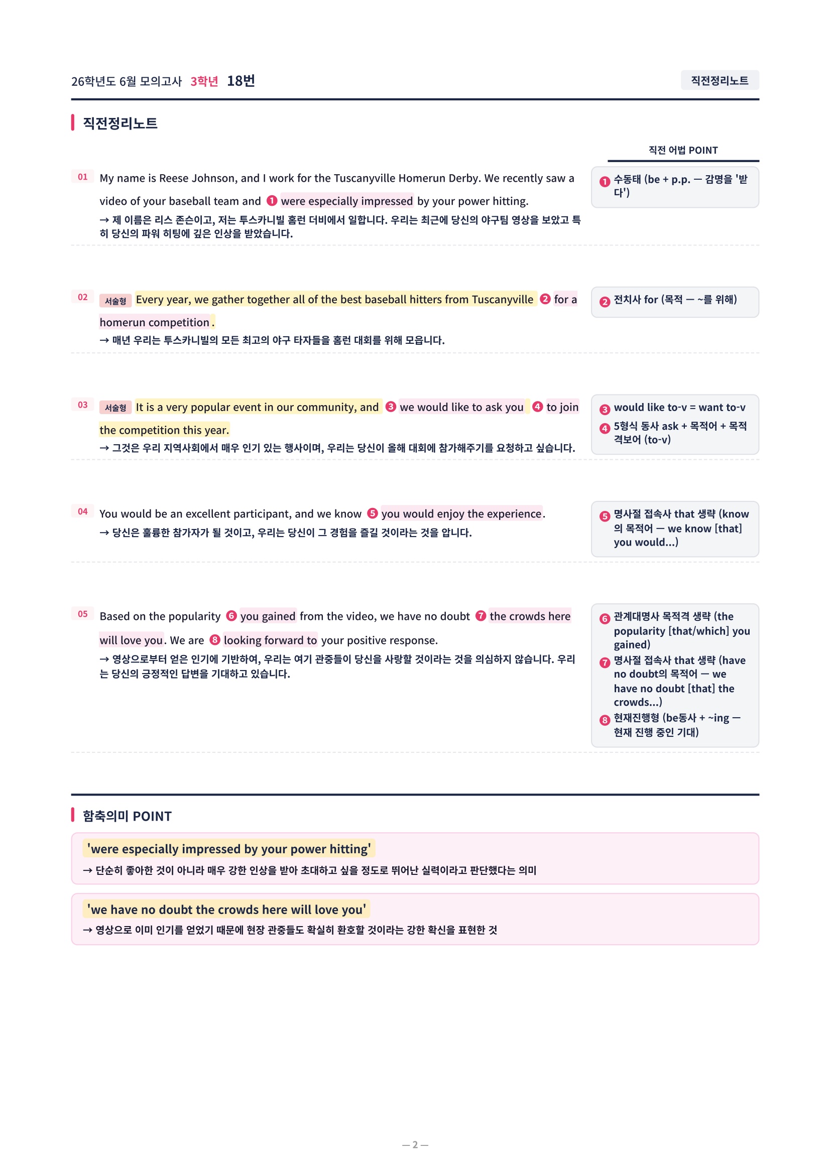 ❤️[6월 3학년][직전보강+삽화+통합문제] 2026년 6월 모의고사❤️