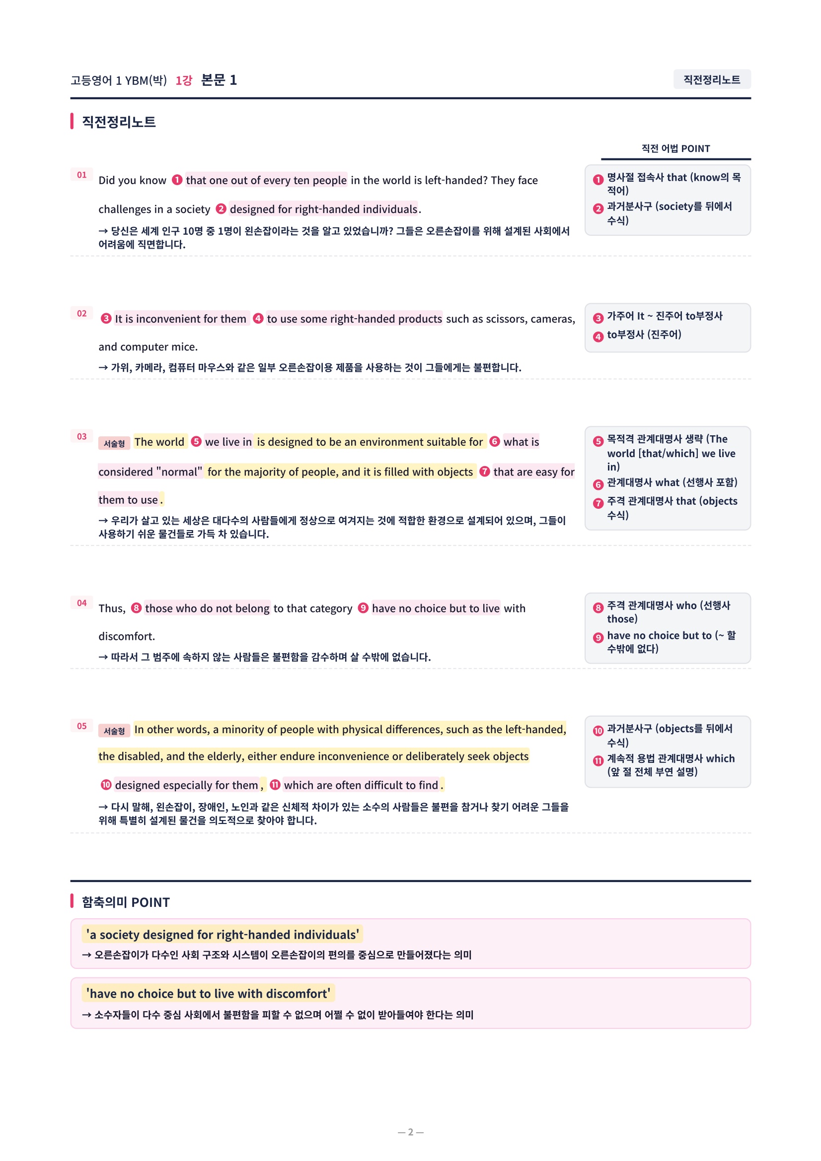 ❤️[1강] 고등영어 1 YBM(박) [직전보강+삽화+통합문제]❤️