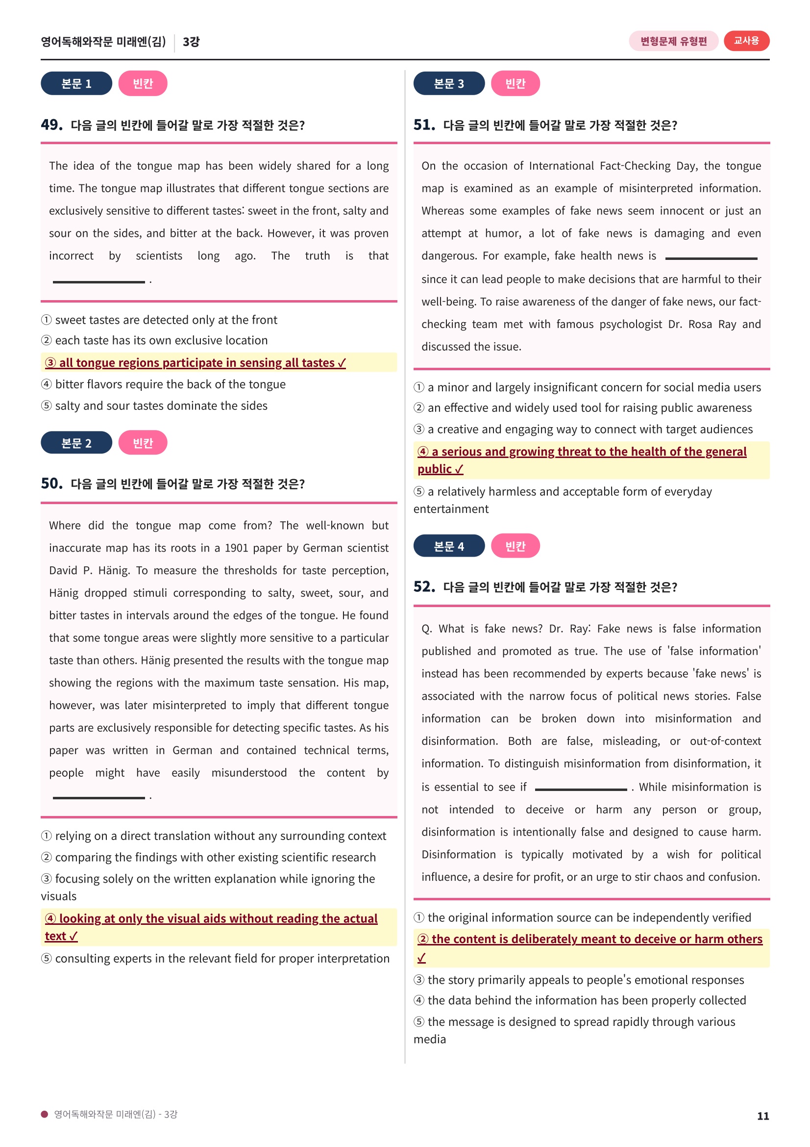 🩷[3과][변형문제] 영어독해와작문 미래엔(김대진)(176제)🩷