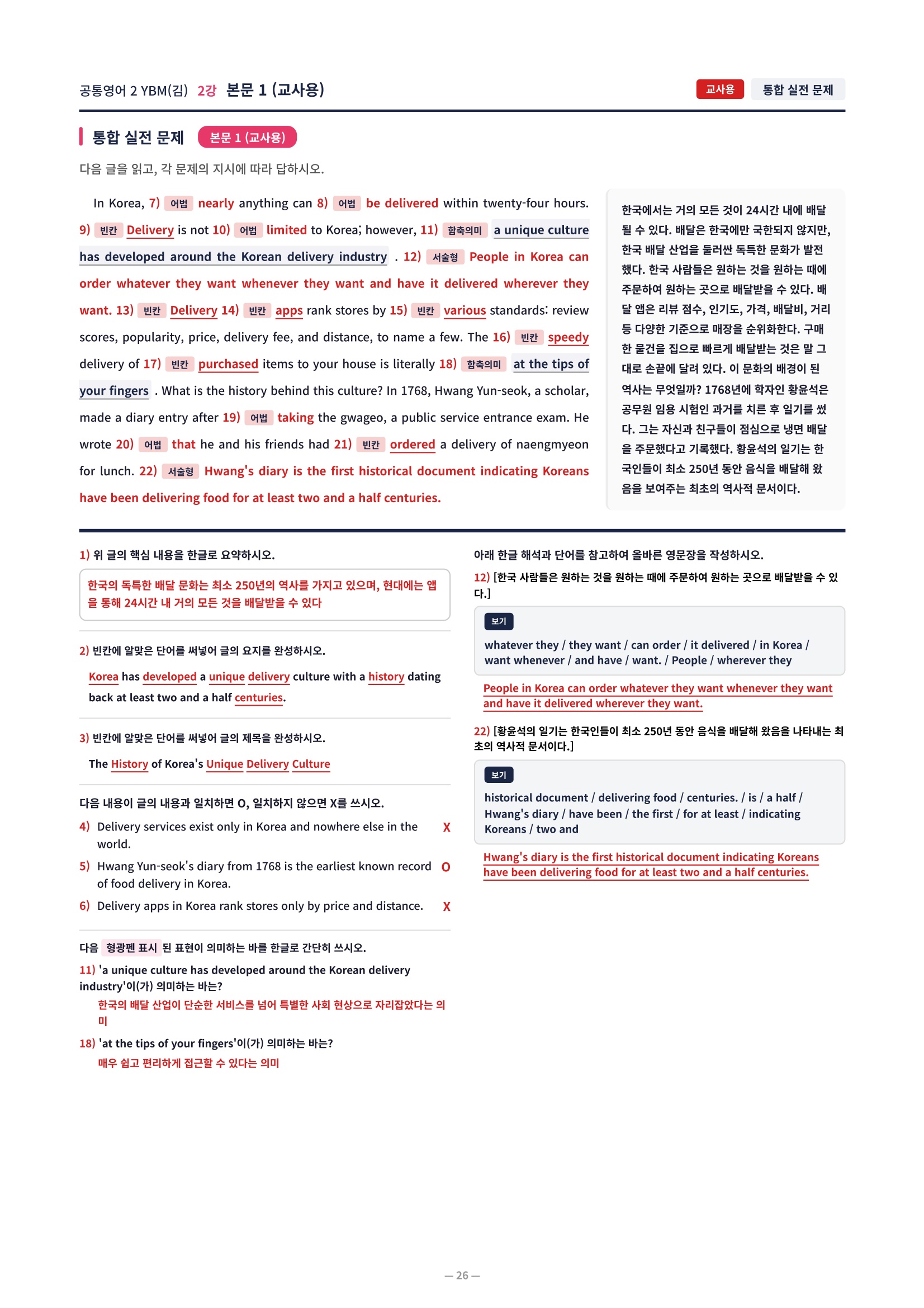 ❤️[2강] 공통영어 2 YBM(김) 직전보강+삽화+통합문제]❤️