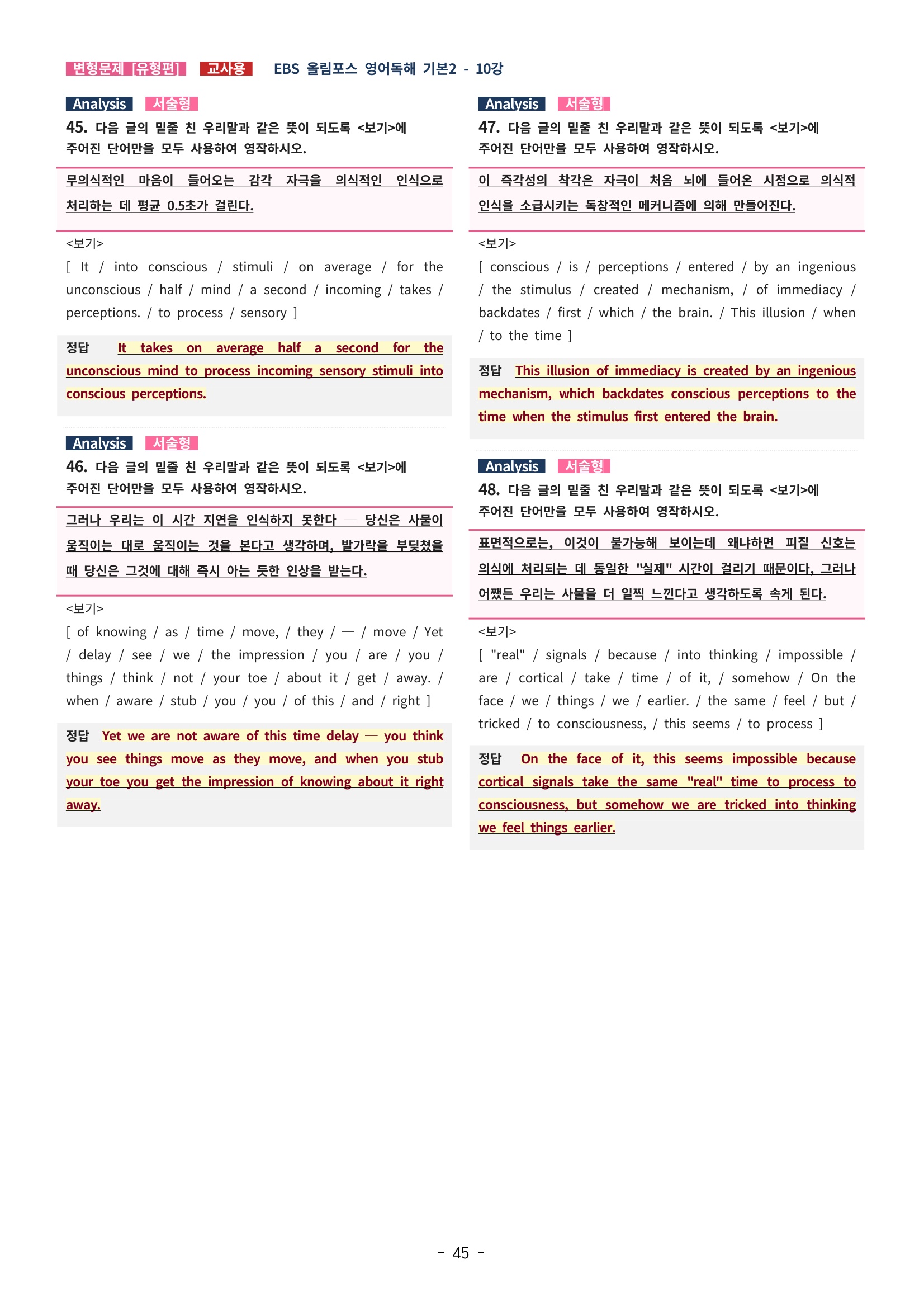 🩵[한글파일] 올림포스 영어독해기본 1(변형문제 유형편) : 10강 (61제)🩵