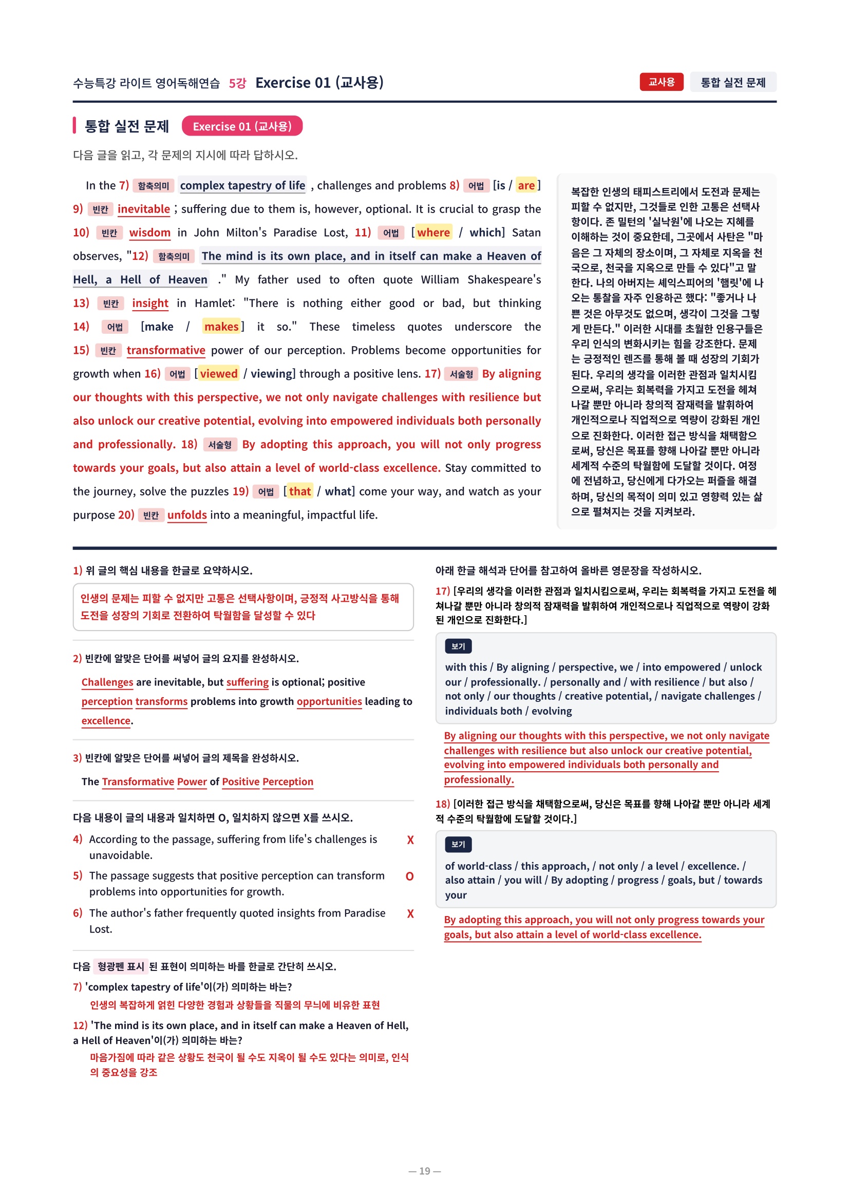 ❤️[5강] 수특라이트 영어독해연습 [직전보강+삽화+통합문제]❤️