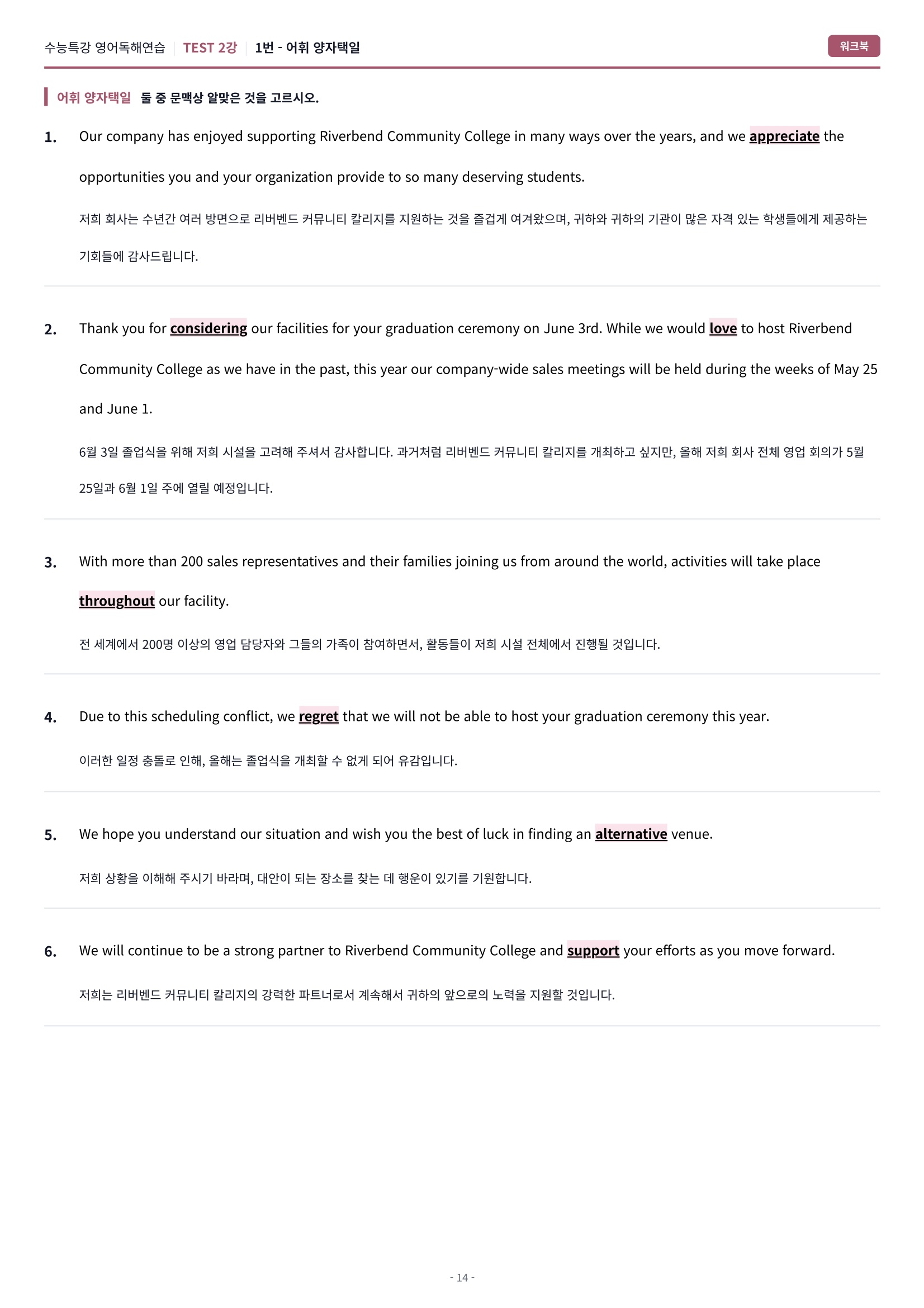 🩷[MINI TEST 2강] 워크북 [2027 수능특강영어독해연습]🩷