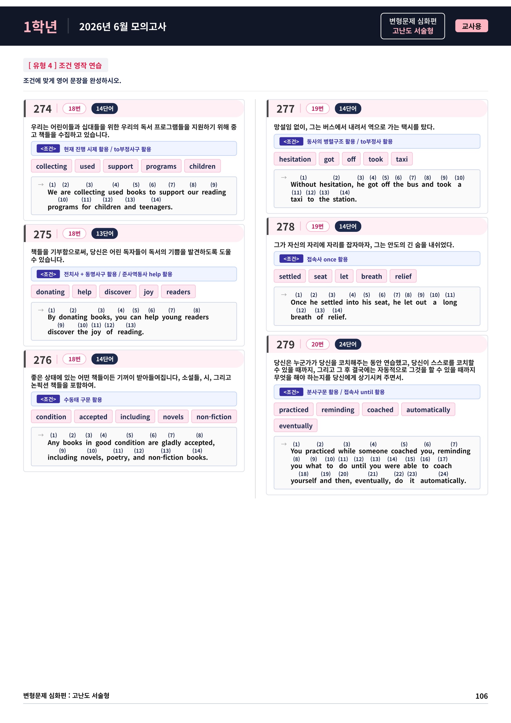 ❤️[고난도변형 서술형][1학년] 26년 6월 모의고사 (384제)❤️