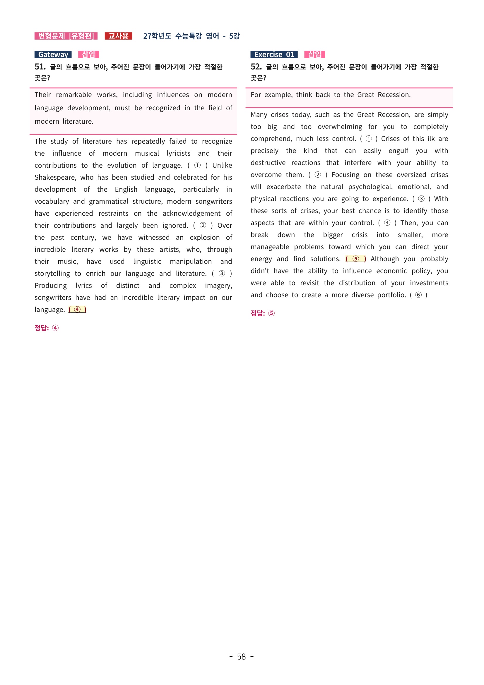 🩵[한글파일] 2027학년도 수능특강 영어 변형문제 (유형편) : 5강 (75제)🩵