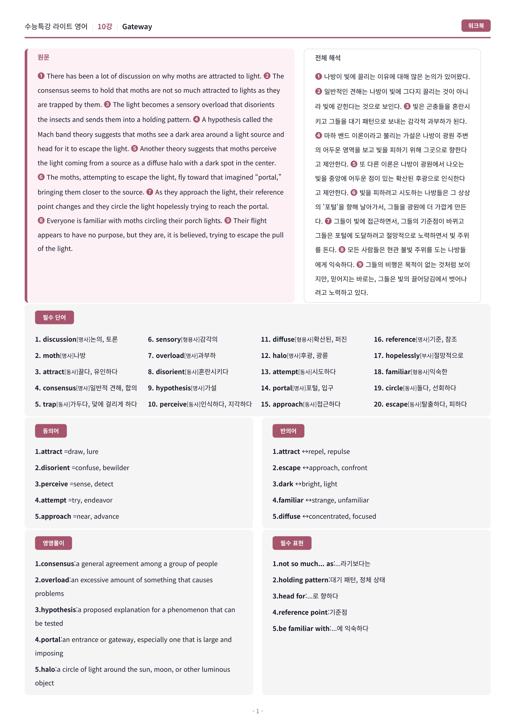 🩷[10강] 워크북 [2026 수특라이트 영어]🩷