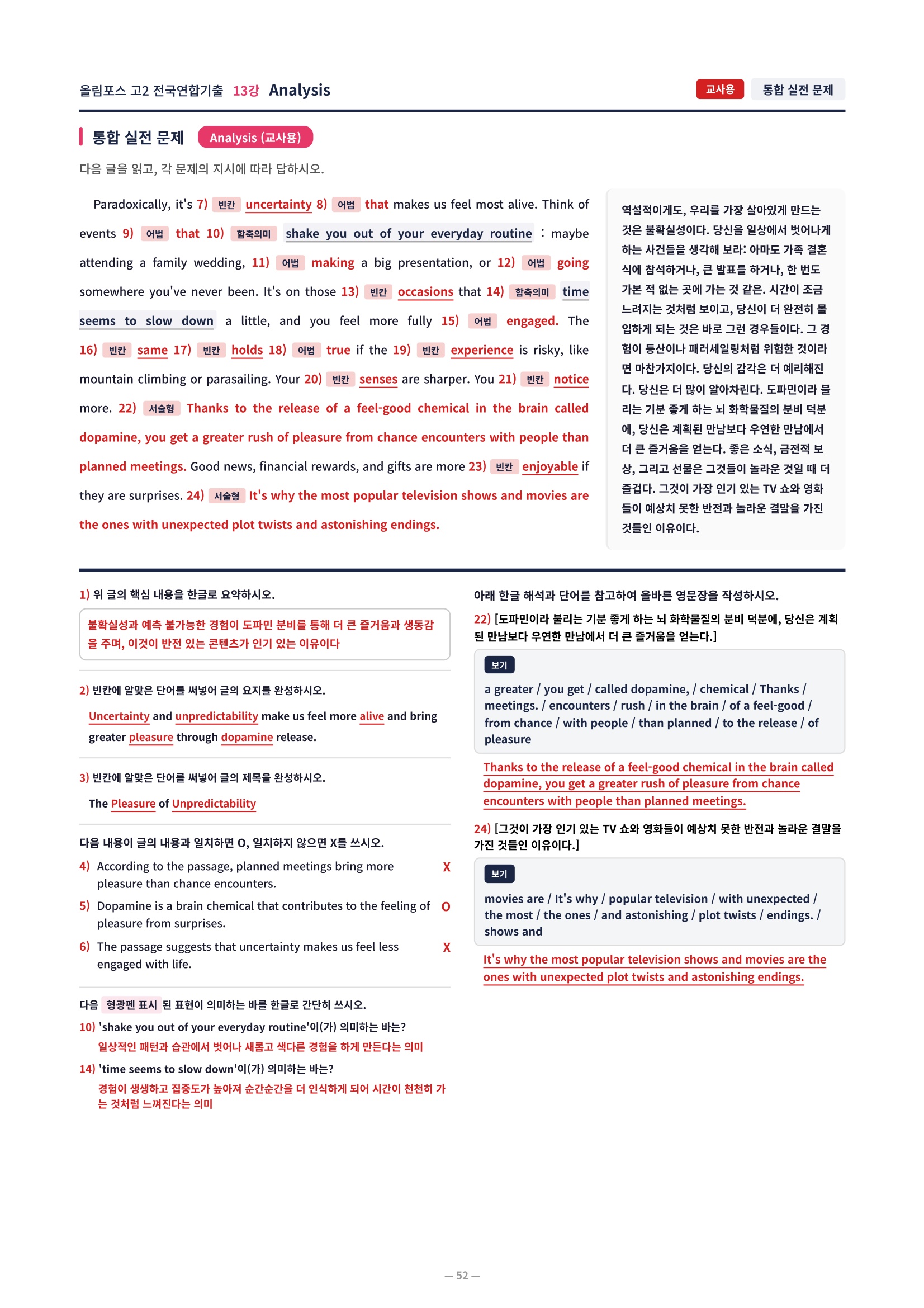 ❤️[13강][직전보강+삽화+통합문제] 올림포스 전국연합 기출 고2❤️