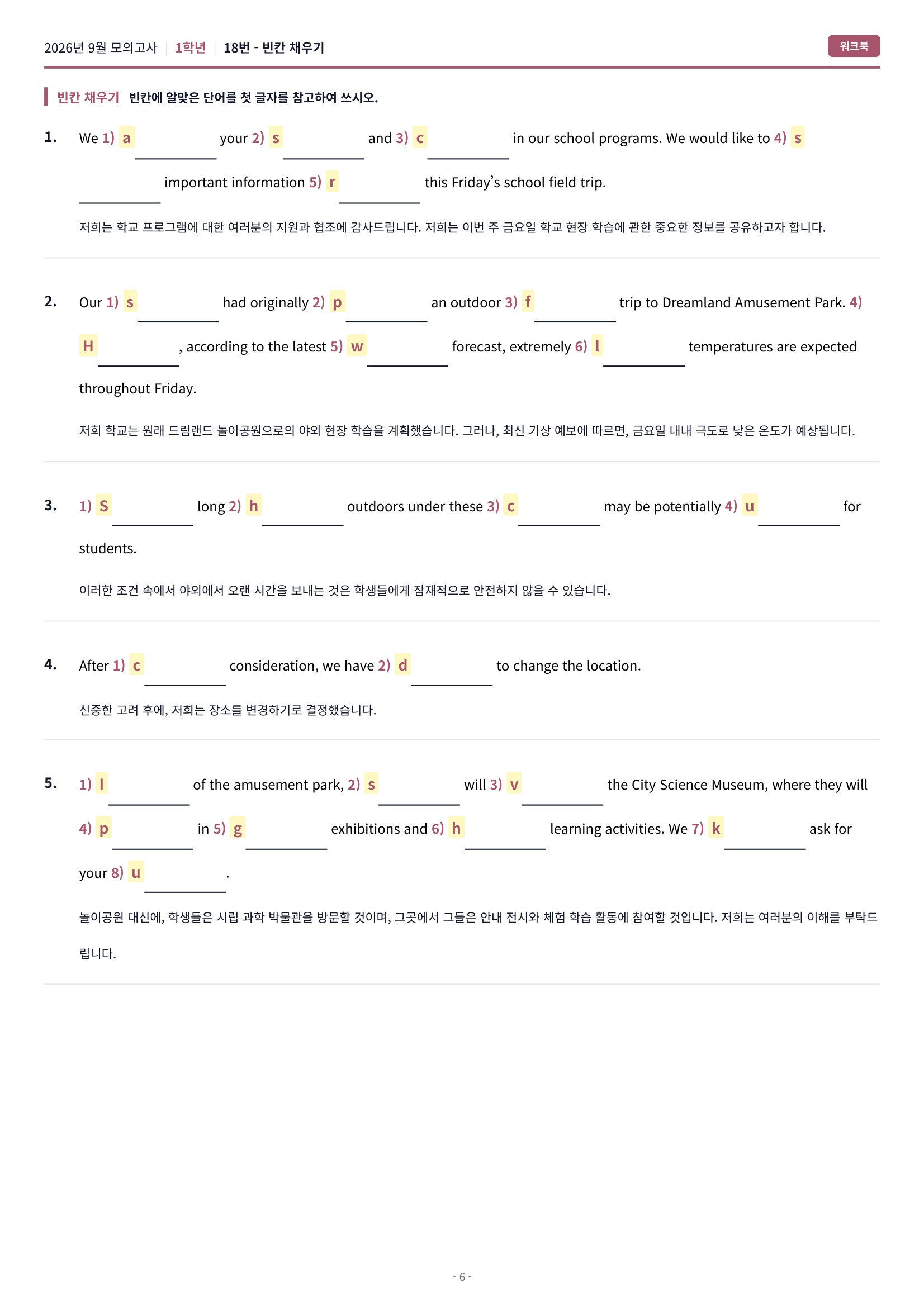 🩷(30% 패키지 할인) [2026년 9월 모의고사] [1학년][올인원 패키지]🩷