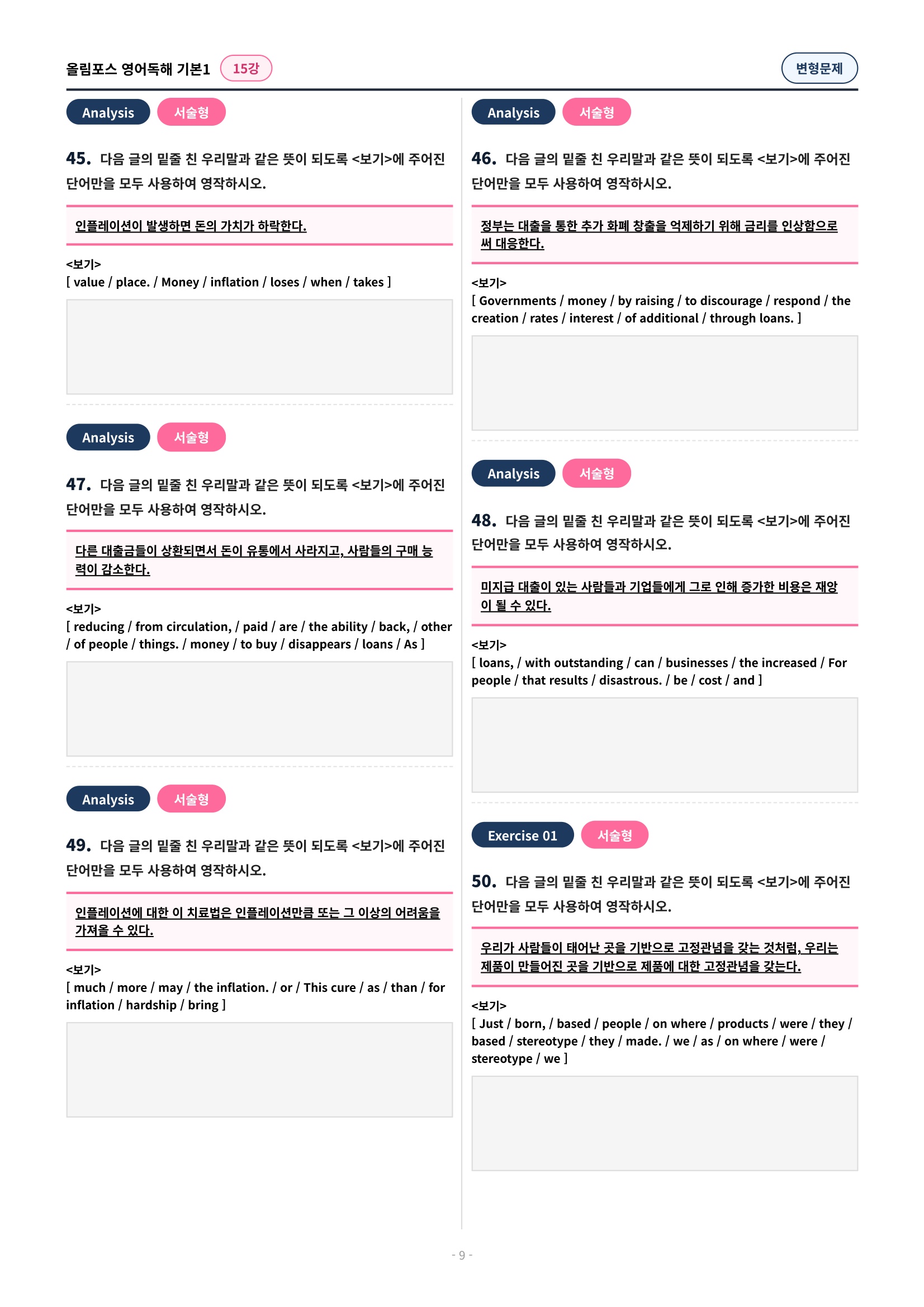 🩷[15강][변형문제] 올림포스 영어독해 기본 1 (62제)🩷