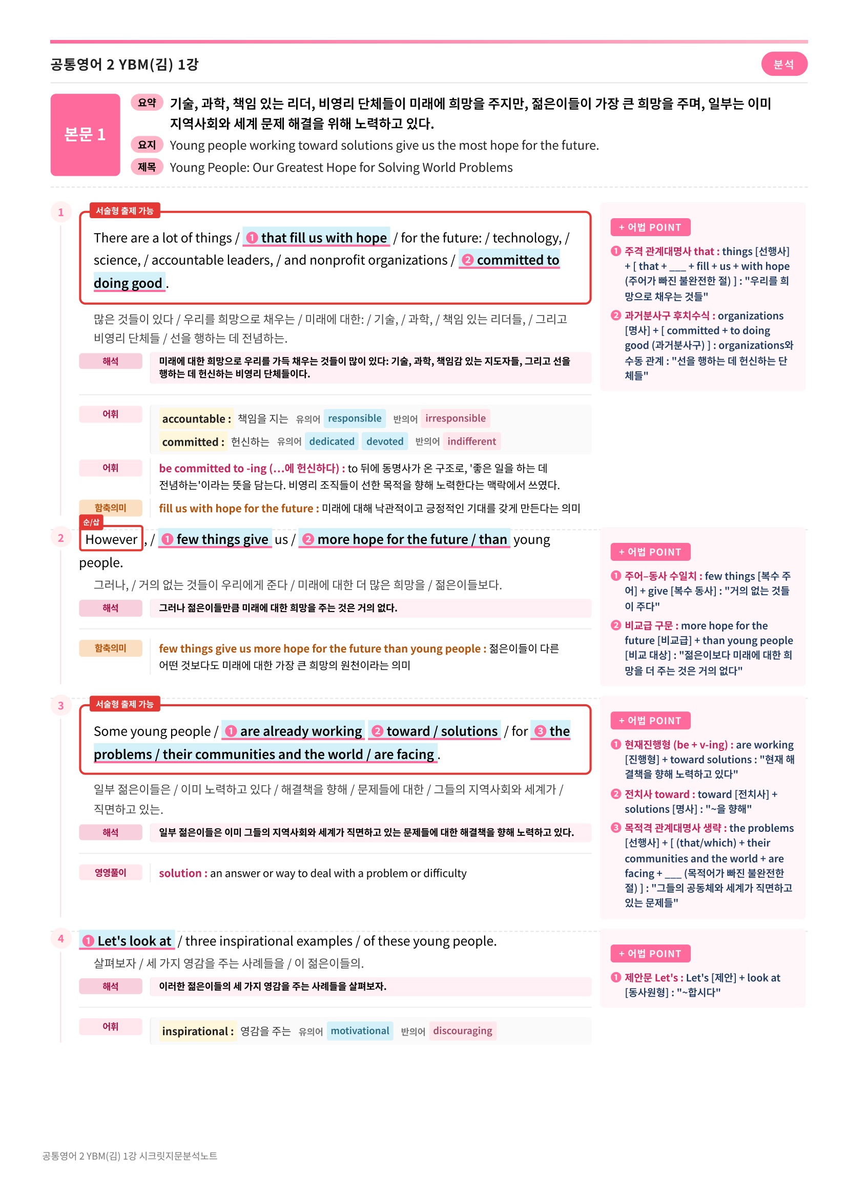 ❤️(공통영어 2) [1강]YBM(김)[지문분석+단어장+파이널체크]❤️