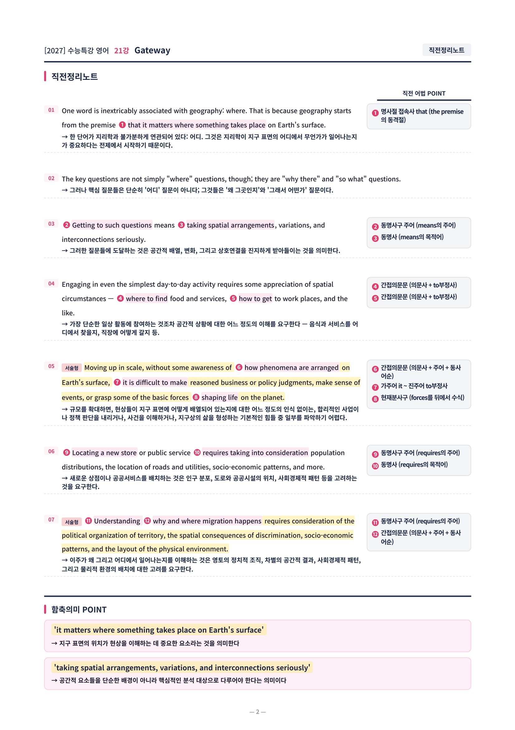 ❤️[21강][컴팩트직전보강+삽화+통합문제] 2027 수능특강 영어❤️