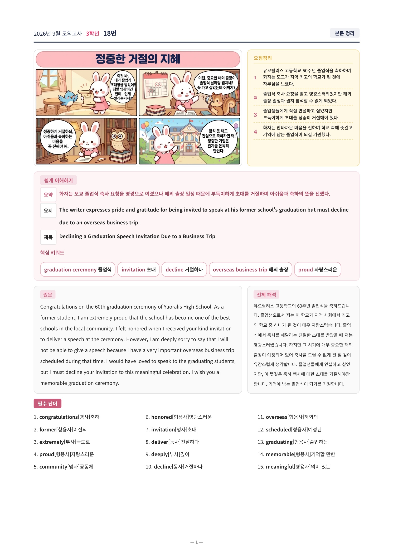 ❤️[9월 3학년][직전보강+삽화+통합문제] 2026년 9월 모의고사❤️