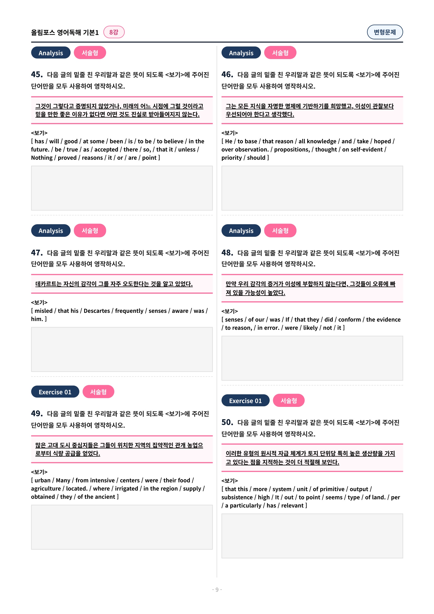 🩷[8과][변형문제] 올림포스 영어독해의기본 1🩷