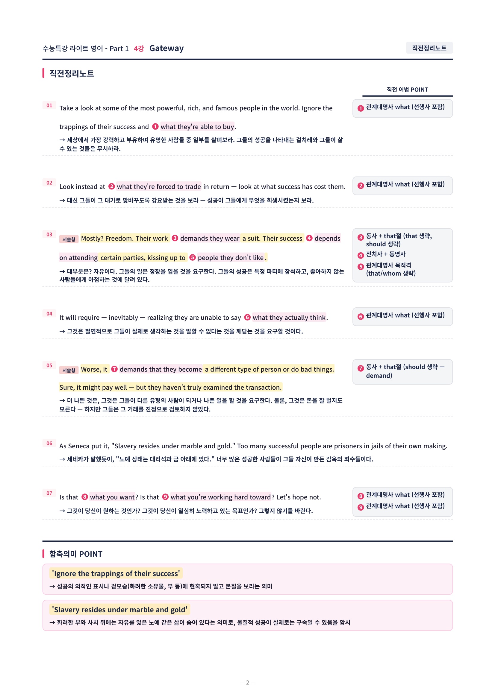 ❤️[4강] 2026 수특라이트 영어 [직전보강+삽화+통합문제]❤️