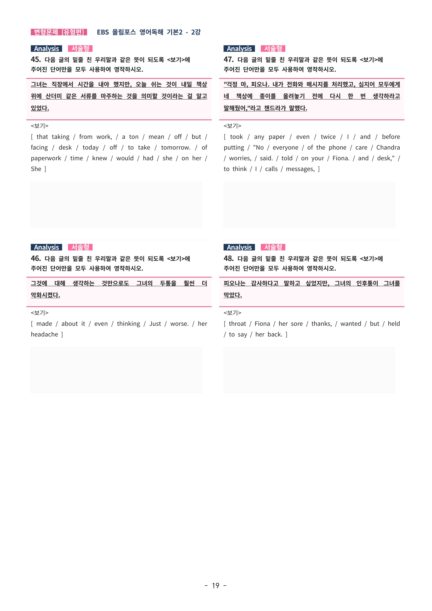 🩵[한글파일] 올림포스 영어독해기본 1(변형문제 유형편) : 2강 (63제)🩵