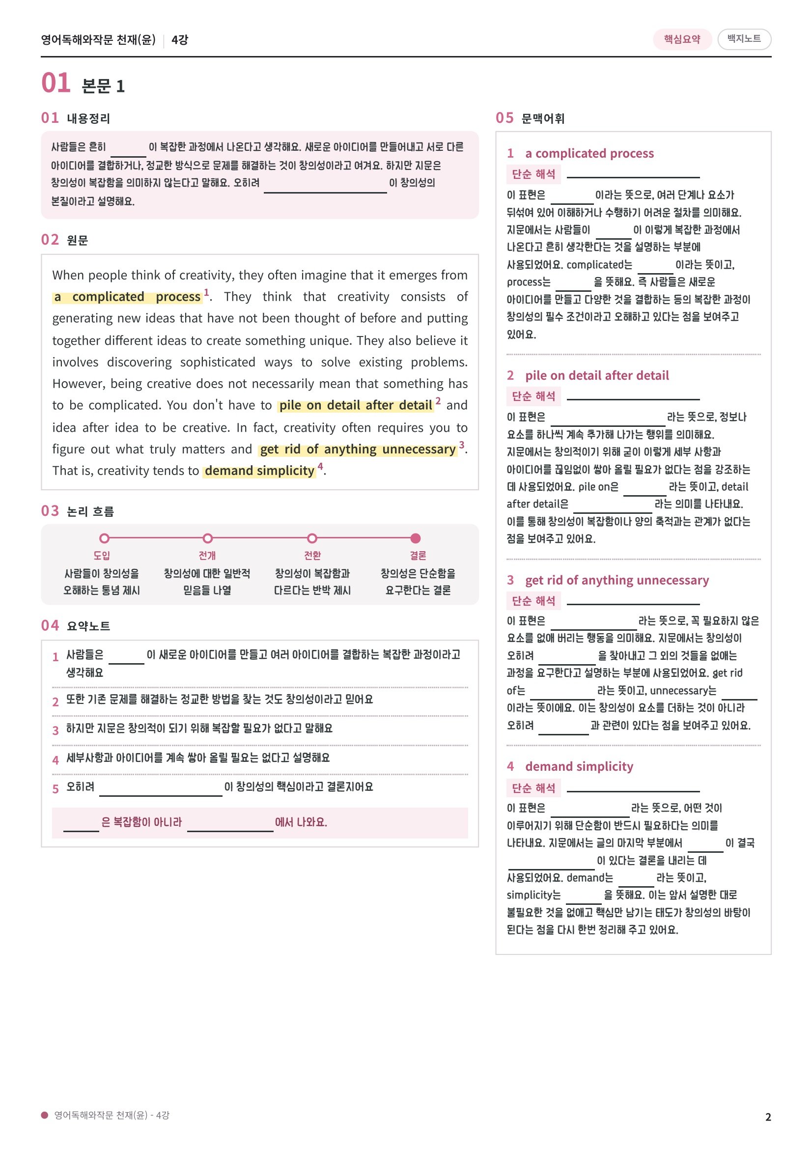 ❤️영어독해와작문 천재(윤) [4강][핵심요약노트]❤️