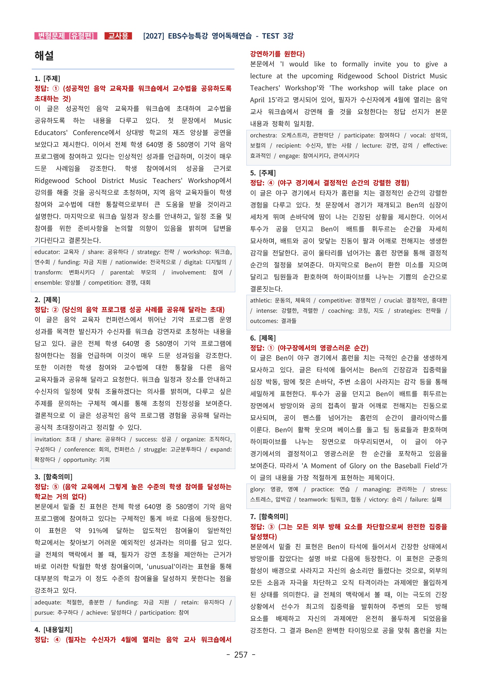 🩵[한글파일] 2027학년도 수능특강 영어독해연습 변형문제 (유형편) : TEST 3강 (321제)🩵