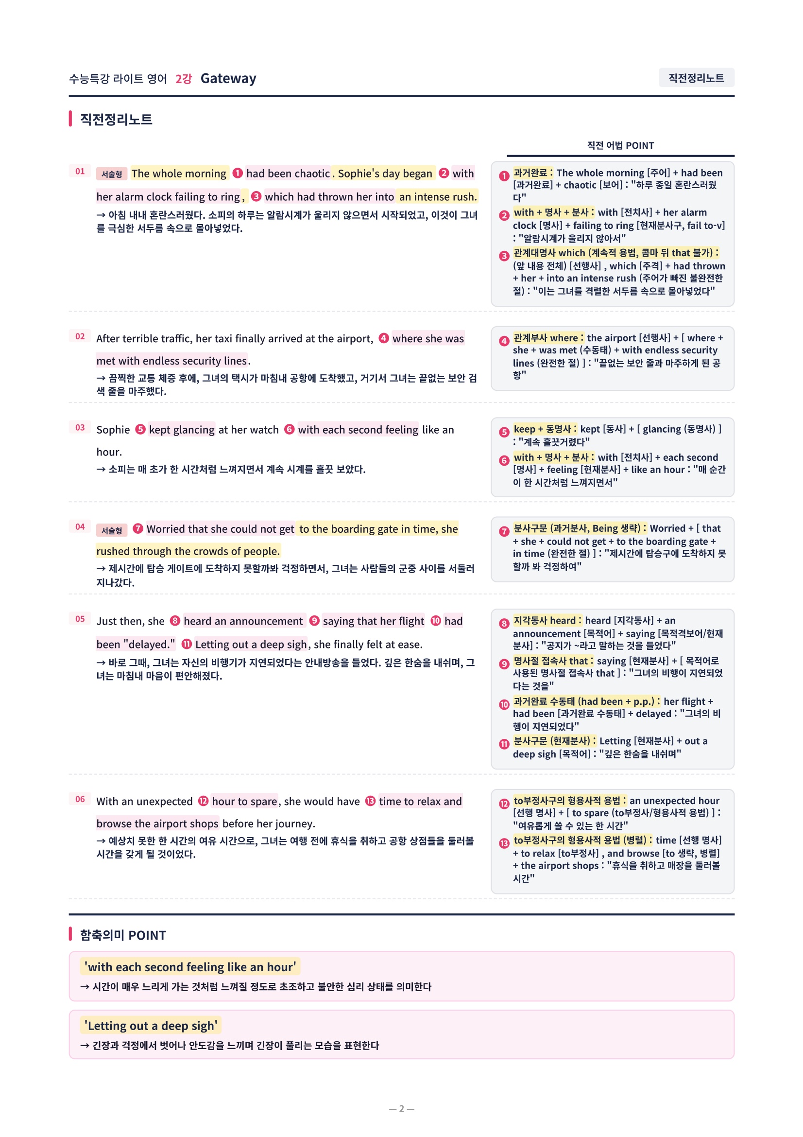 ❤️[2강] 수특라이트 영어 [직전보강+삽화+통합문제]❤️