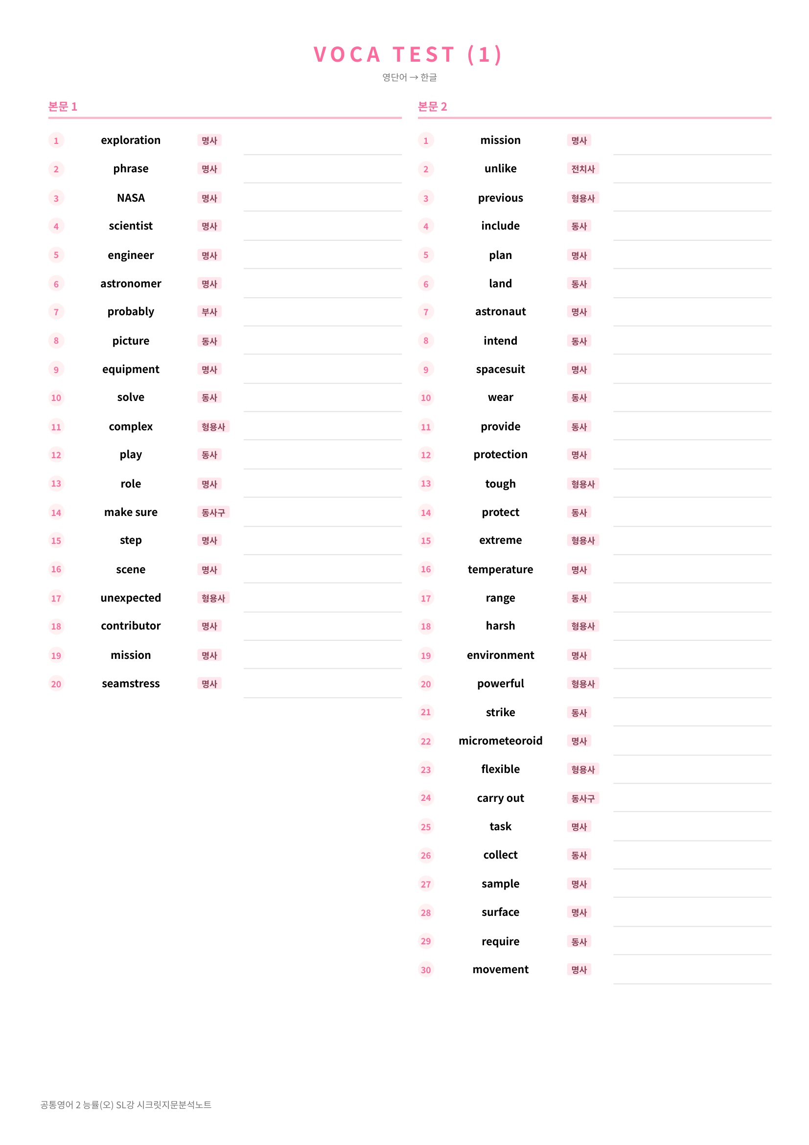 🩷(공통영어 2) 능률(오) SL과 [지문분석+단어장+파이널체크]🩷