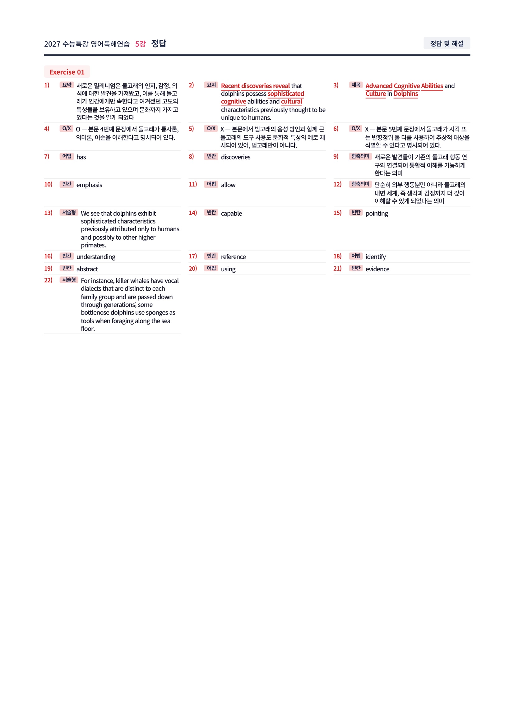 ❤️[5강][직전보강+삽화+통합문제] 2027 수능특강 영어독해연습❤️