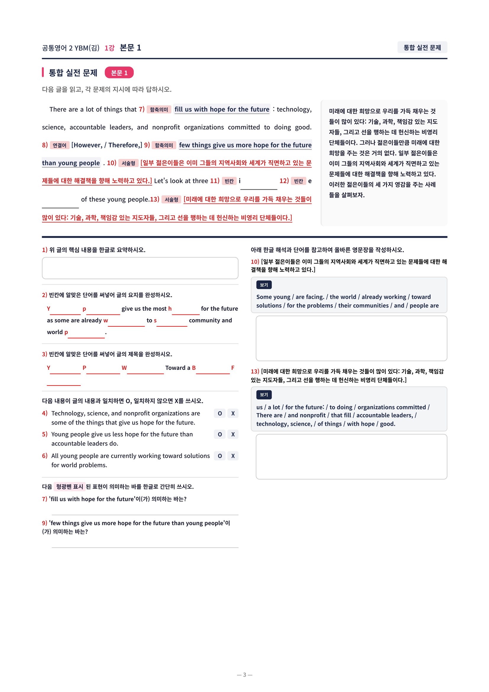 ❤️[1강] 공통영어 2 YBM(김) 직전보강+삽화+통합문제]❤️