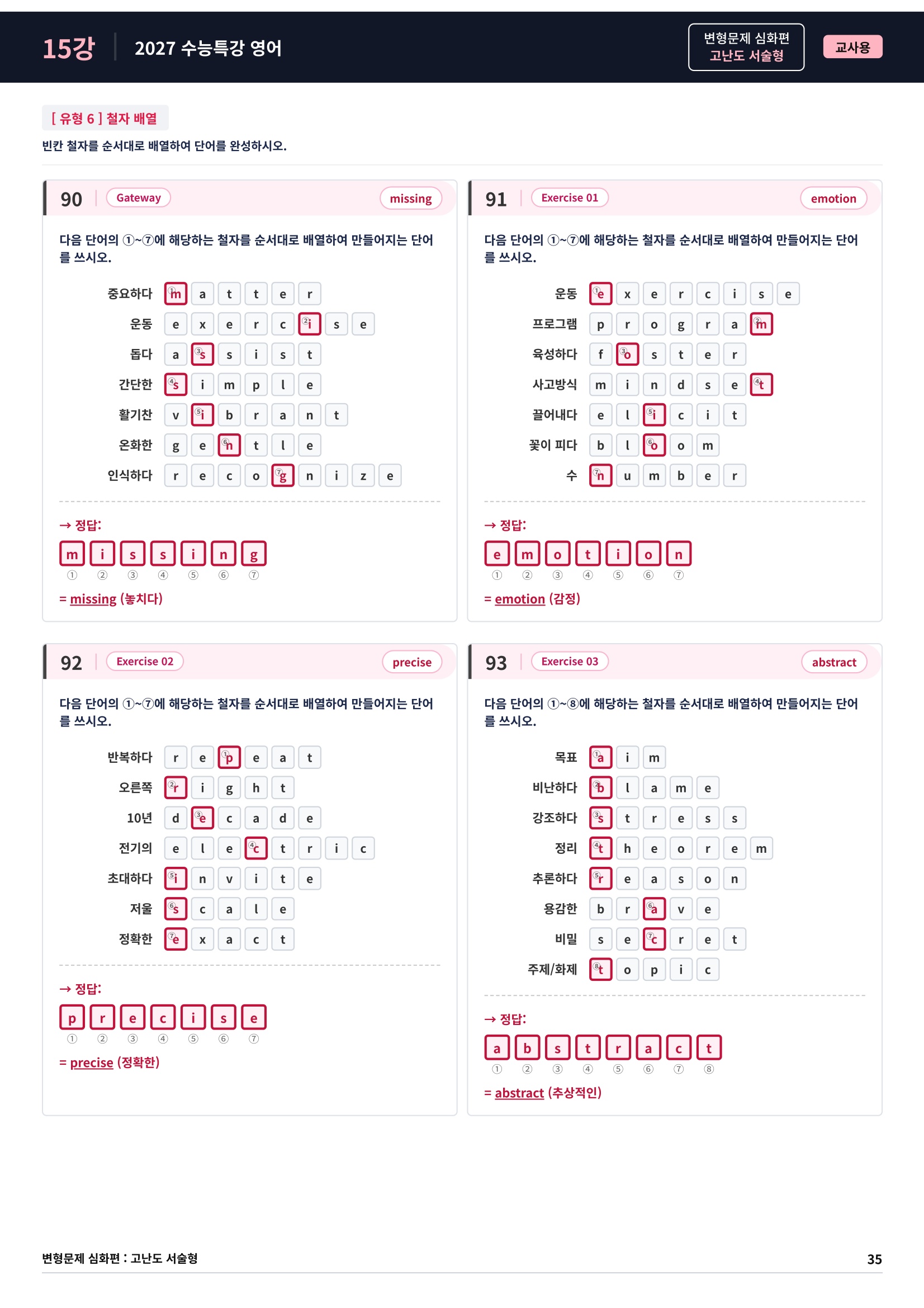 ❤️[고난도심화변형 서술형][15강] 27 수능특강 영어 (94제)❤️