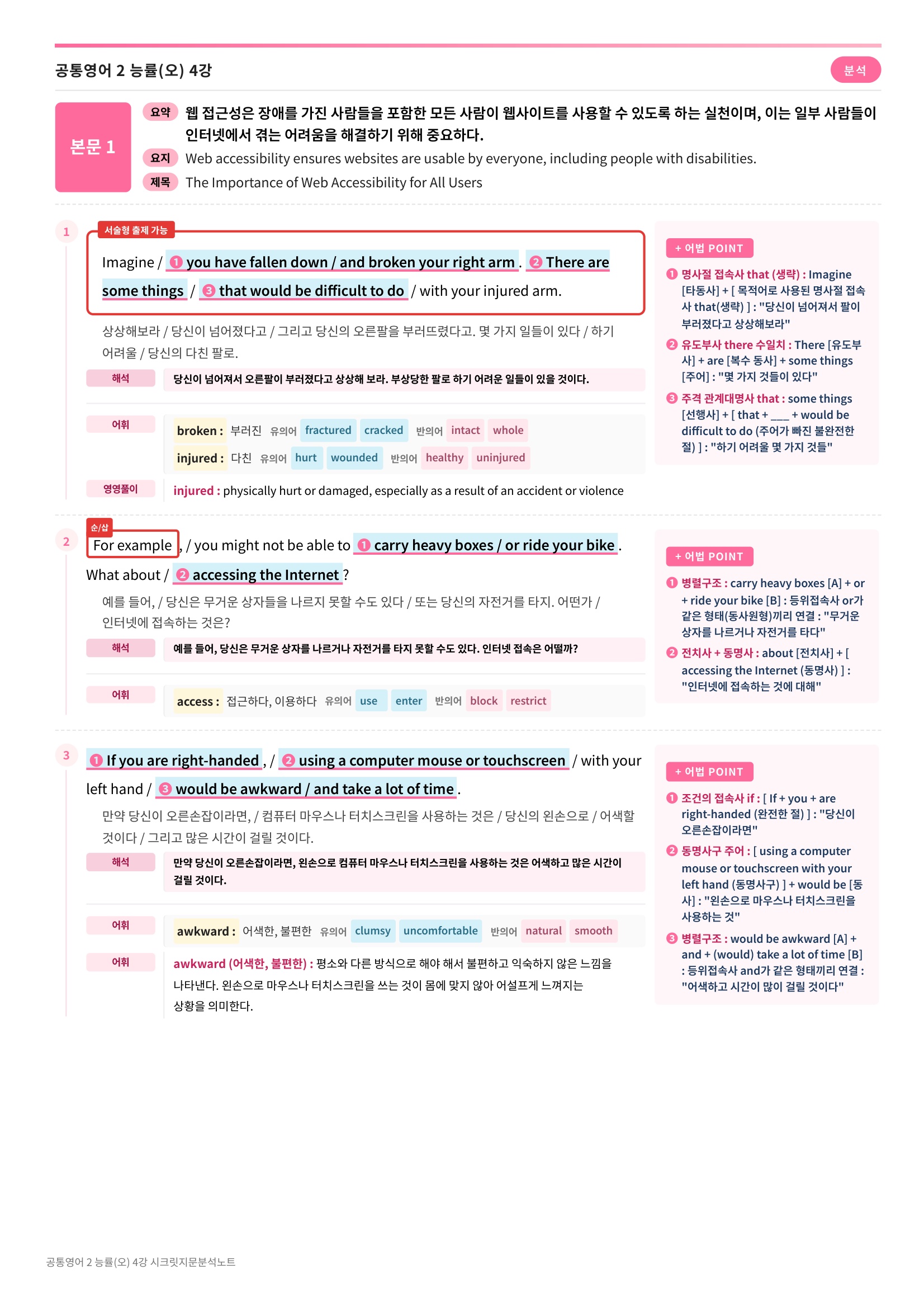🩷(공통영어 2) 능률(오) 4과 [지문분석+단어장+파이널체크]🩷