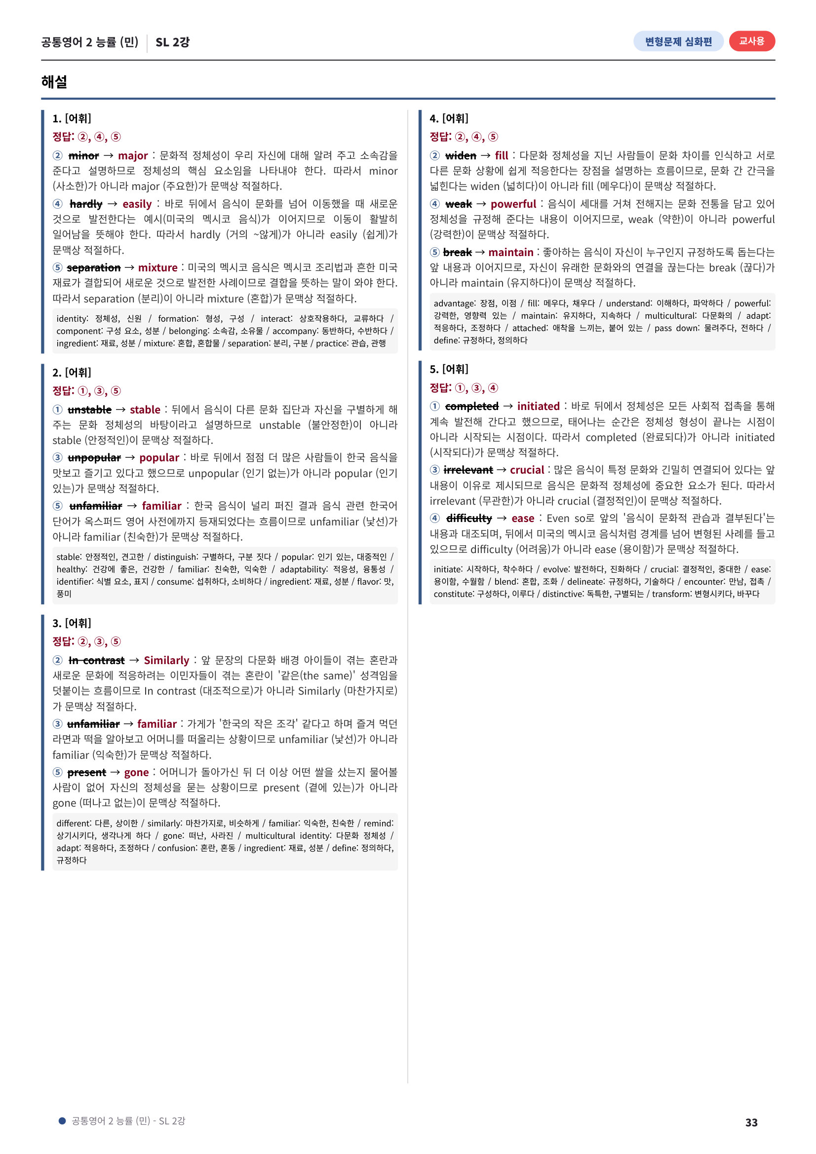 💓[공통영어2]능률(민) SL2과 심화변형-어법어휘서술형(120제)💓