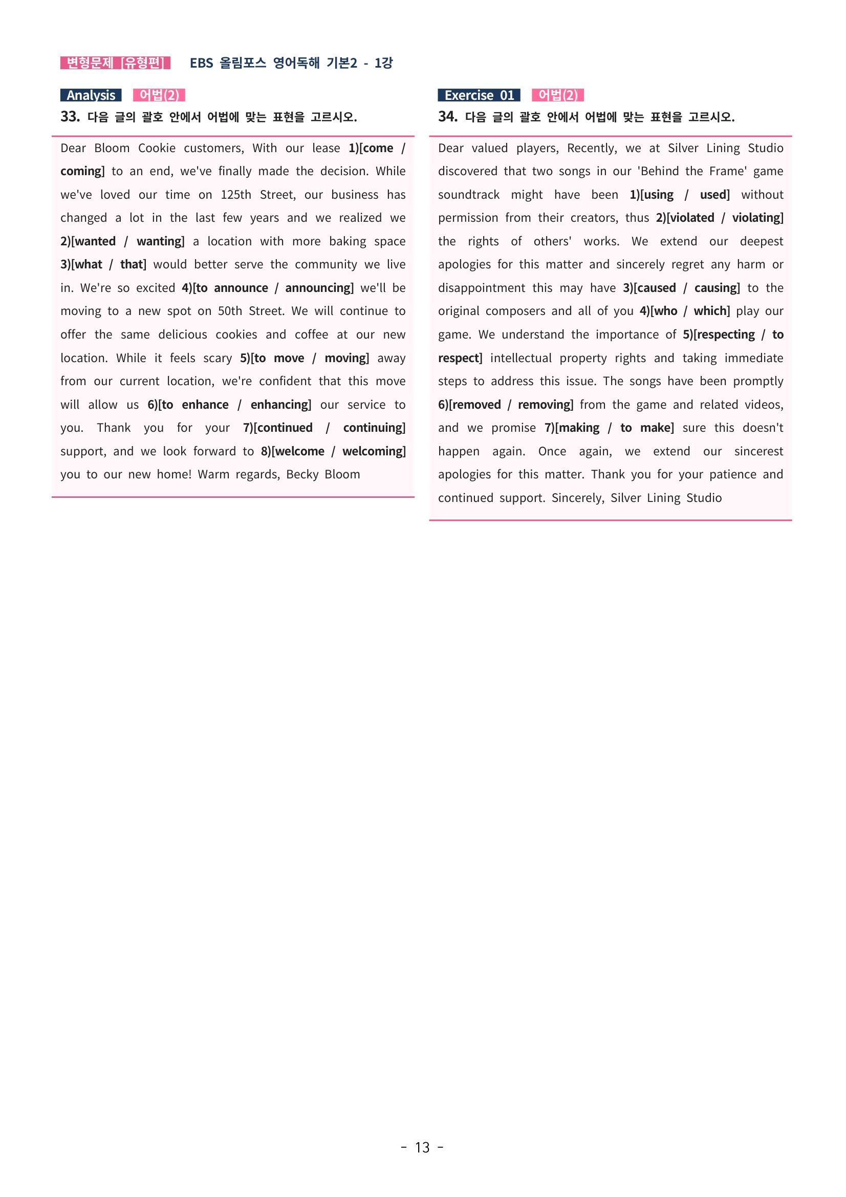 🩵[한글파일] 올림포스 영어독해기본 1(변형문제 유형편) : 1강 (62제)🩵