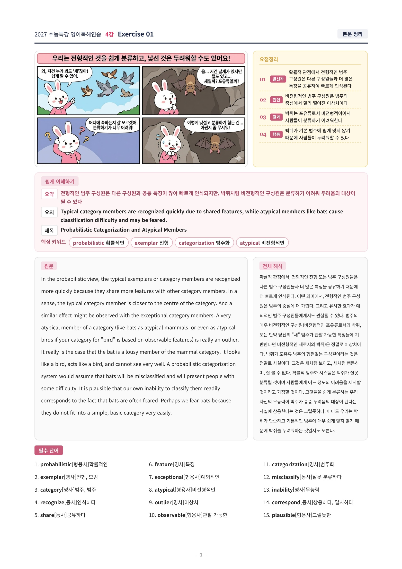 ❤️[4강][직전보강+삽화+통합문제] 2027 수능특강 영어독해연습❤️