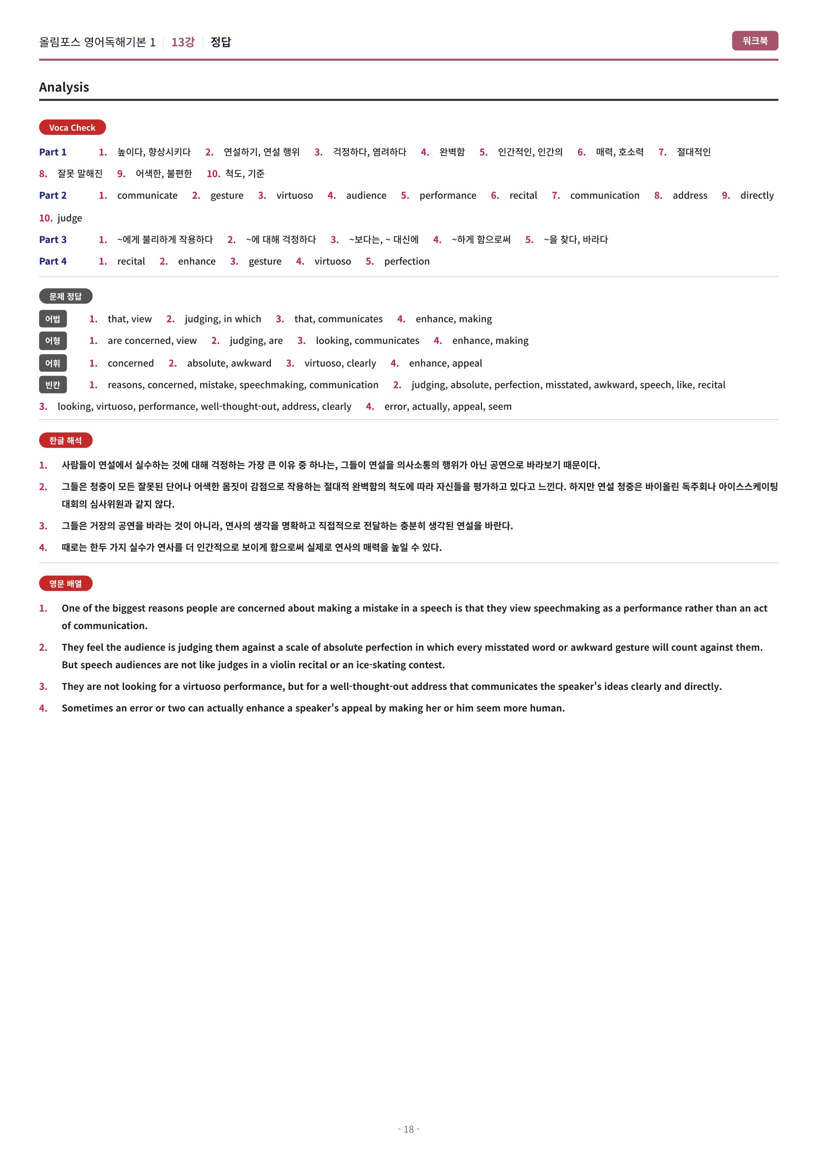 🩷[13강][워크북] 올림포스 영어독해 기본 1🩷