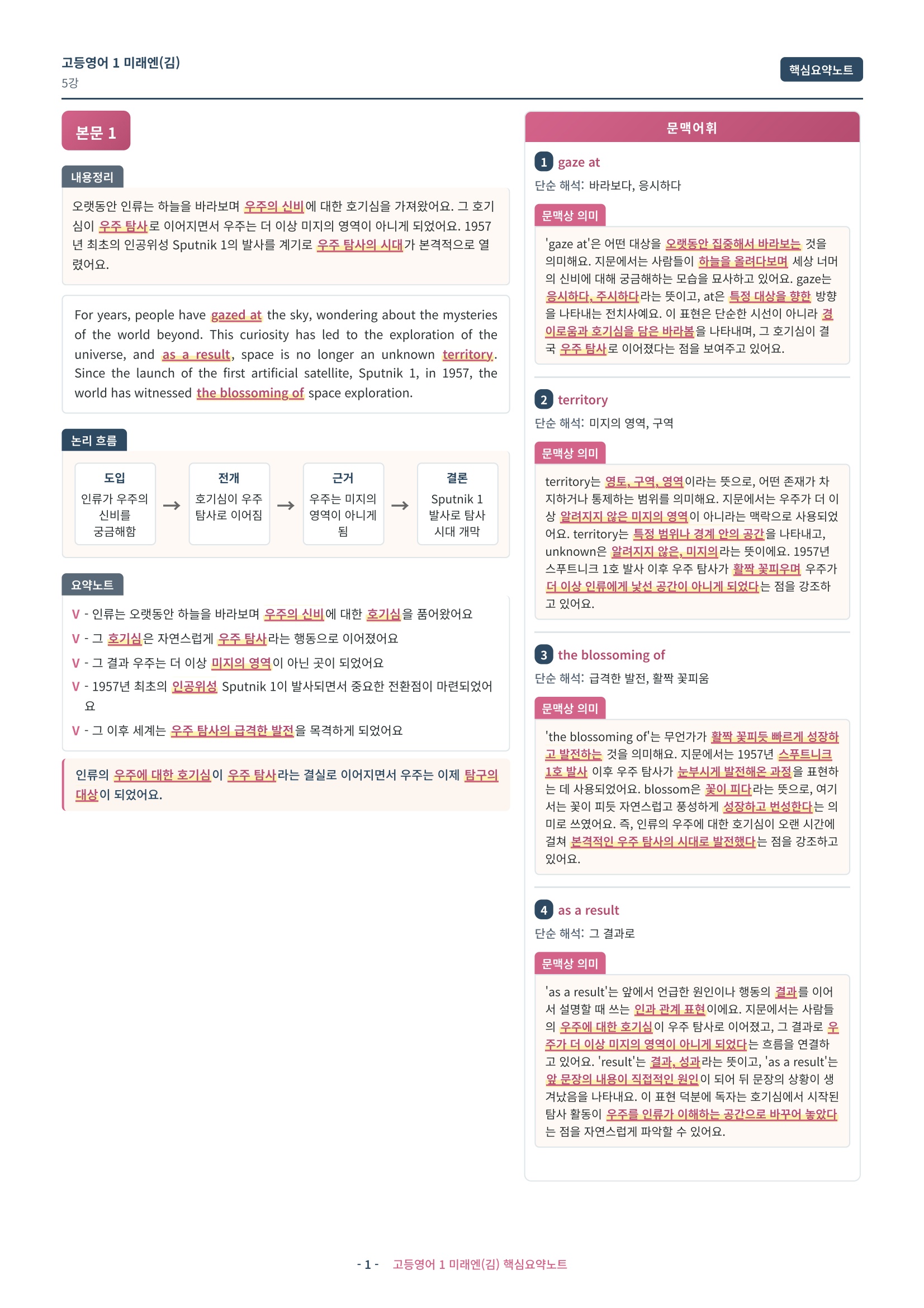 🩷 (고등영어1) 미래엔(김) 5과 핵심요약노트🩷