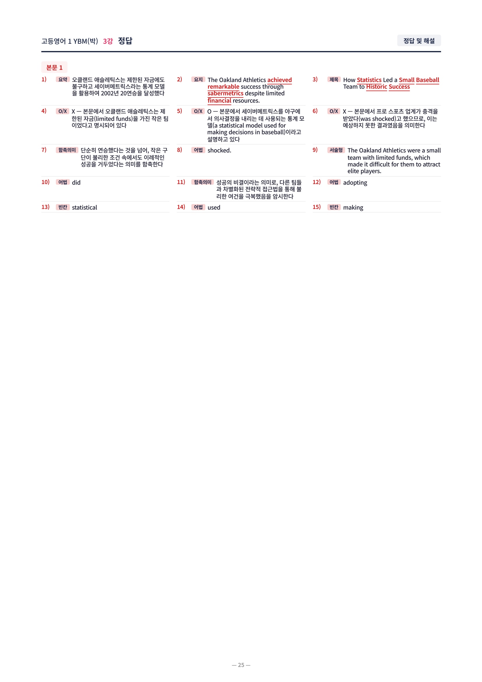 ❤️[3강] 고등영어 1 YBM(박) [직전보강+삽화+통합문제]❤️