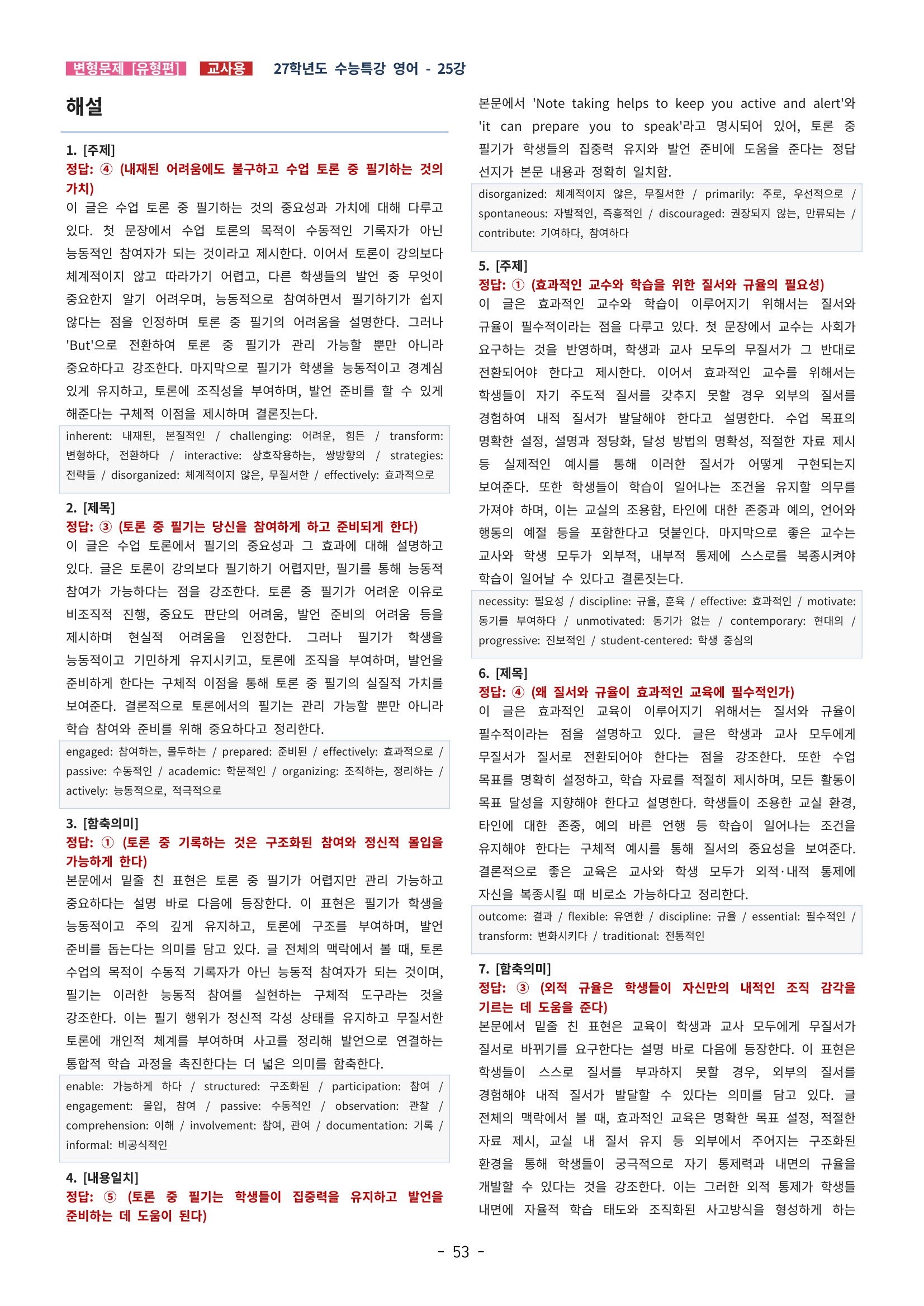 🩵[한글파일] 2027학년도 수능특강 영어 변형문제 (유형편) : 25강 (62제)🩵
