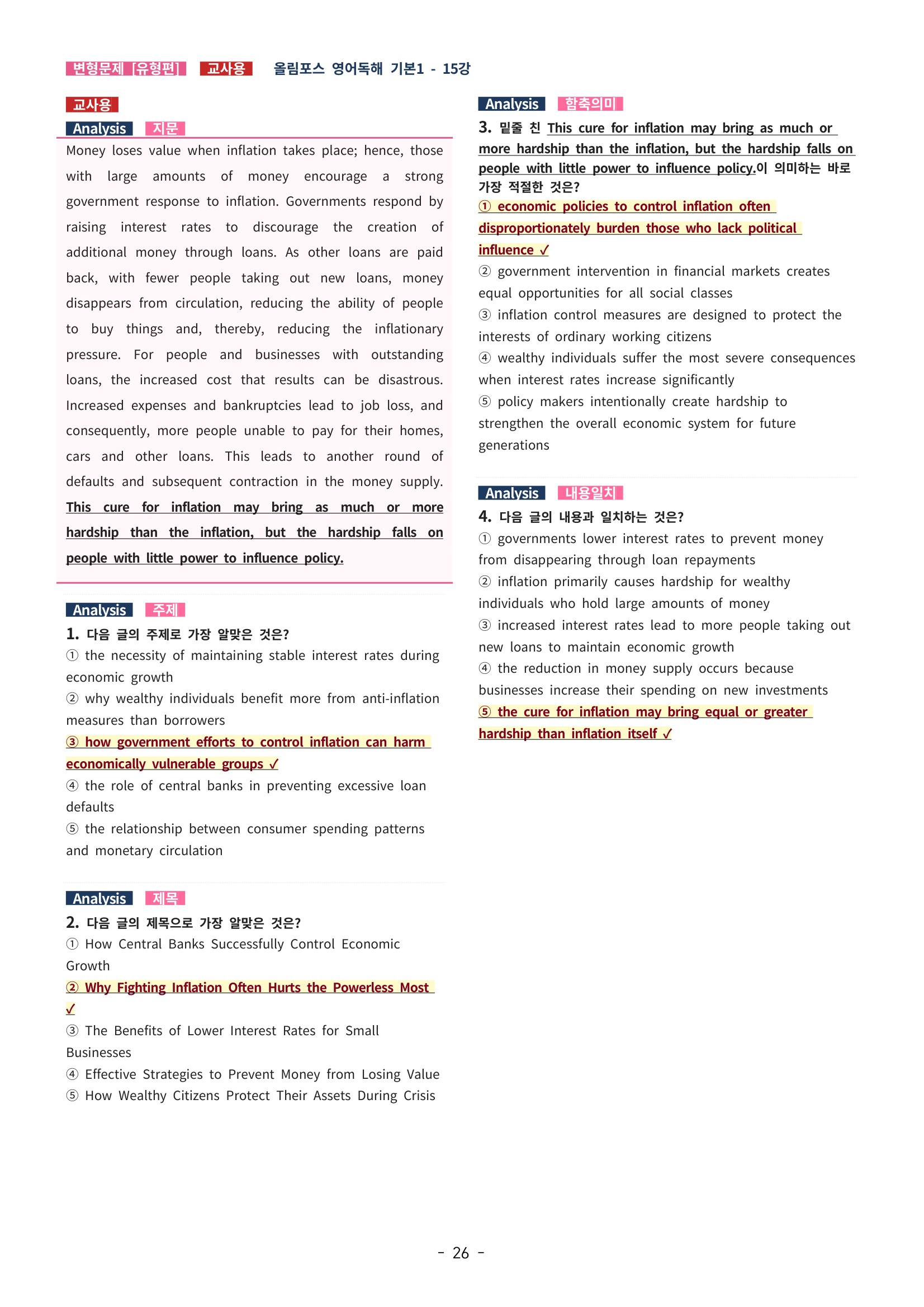 🩵[한글파일] 올림포스 영어독해기본 1(변형문제 유형편) : 15강🩵