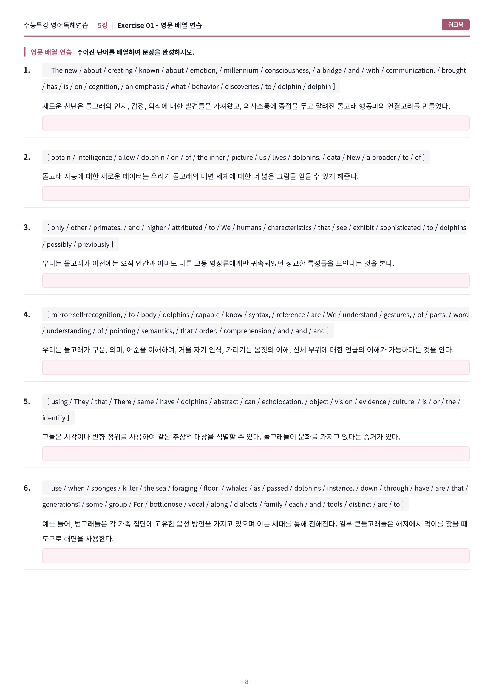 🩷[5강] 워크북 [2027 수능특강 영어독해연습]🩷