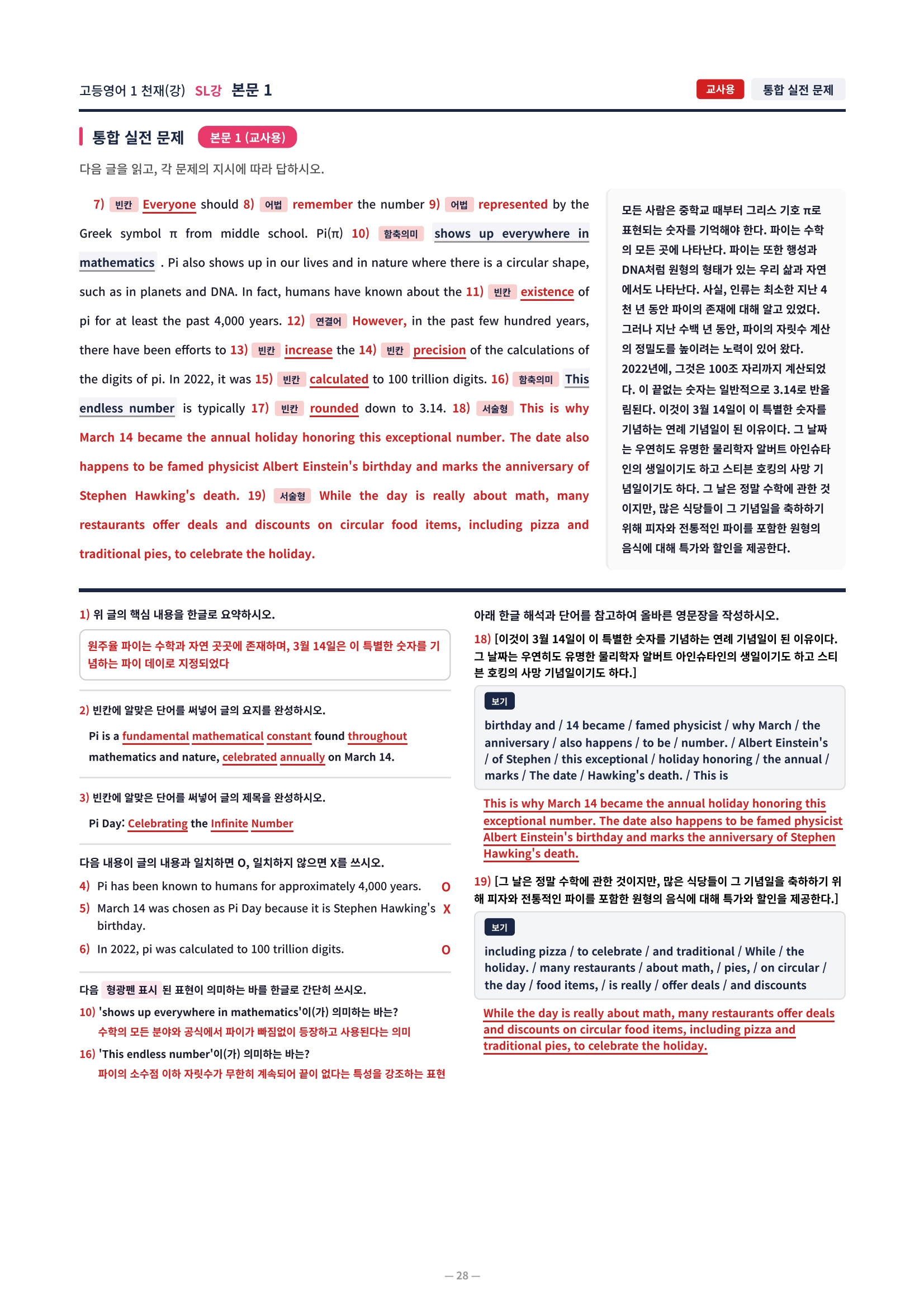 ❤️[SL강]고등영어 1 천재(강) [직전보강+삽화+통합문제]❤️