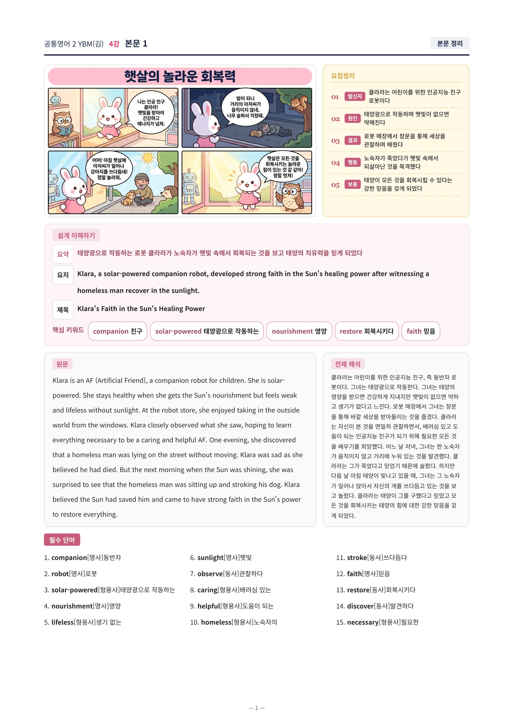 ❤️[4강] 공통영어 2 YBM(김) 직전보강+삽화+통합문제]❤️ 복제