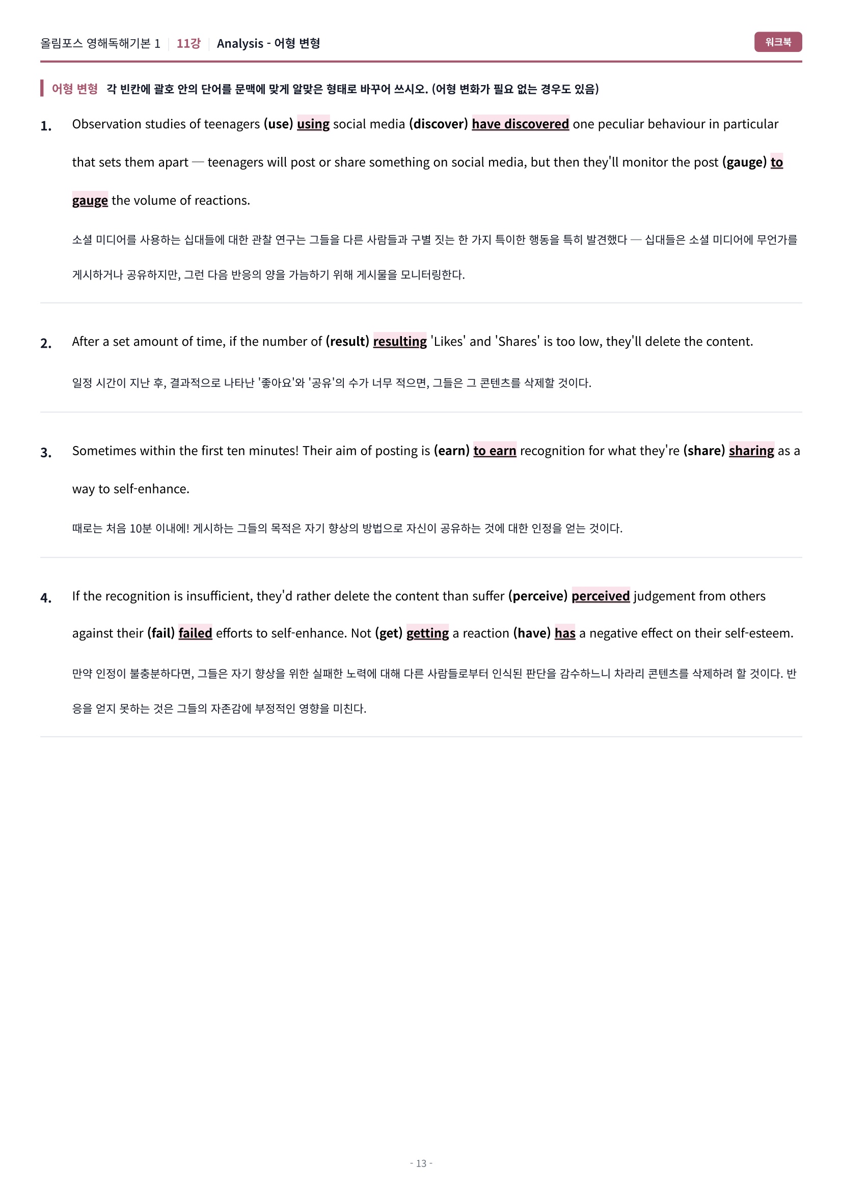 🩷[11강][워크북] 올림포스 영어독해 기본 1🩷
