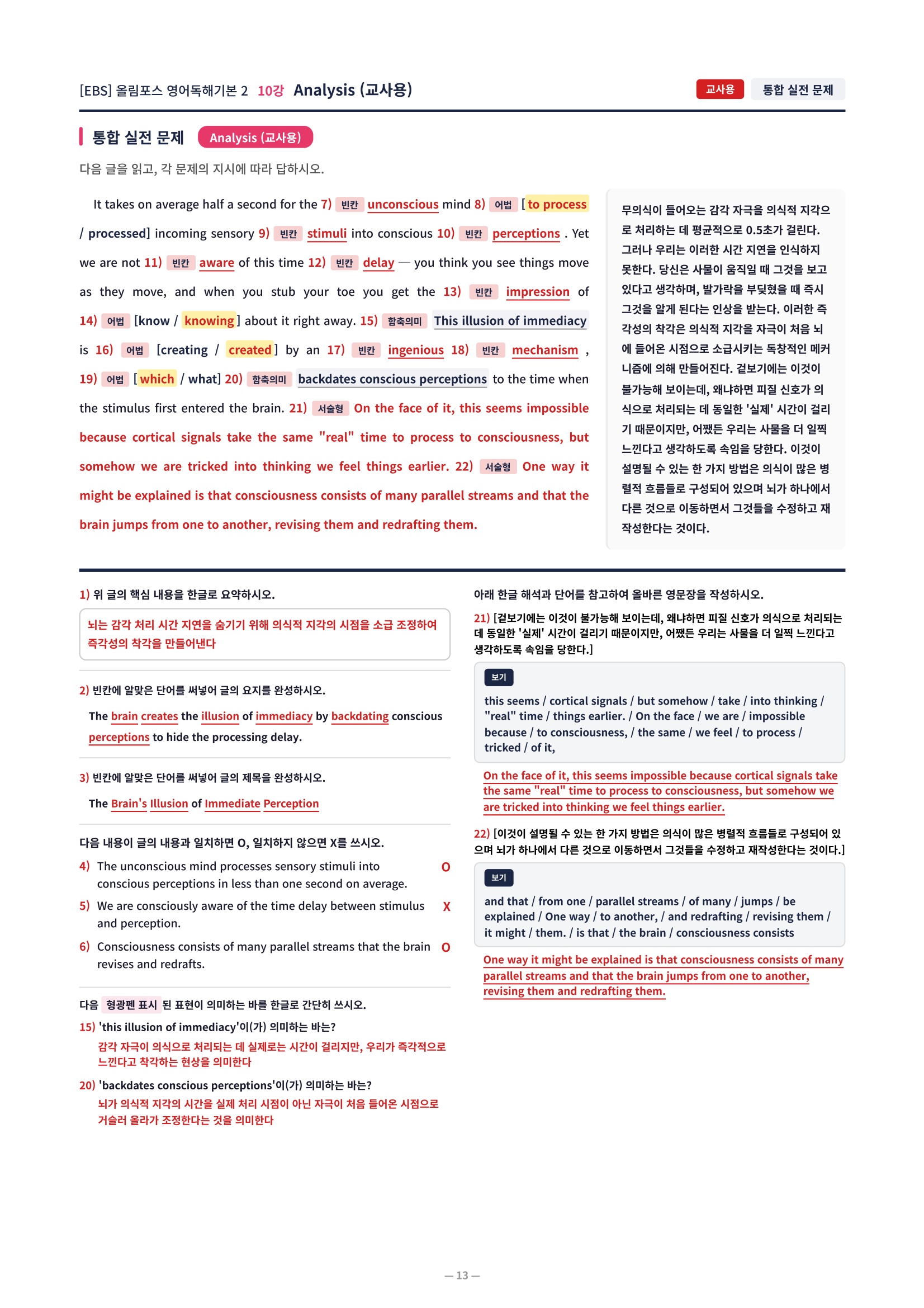 ❤️[10강]올림포스 영어독해기본 2 - 직전보강+삽화+통합문제❤️