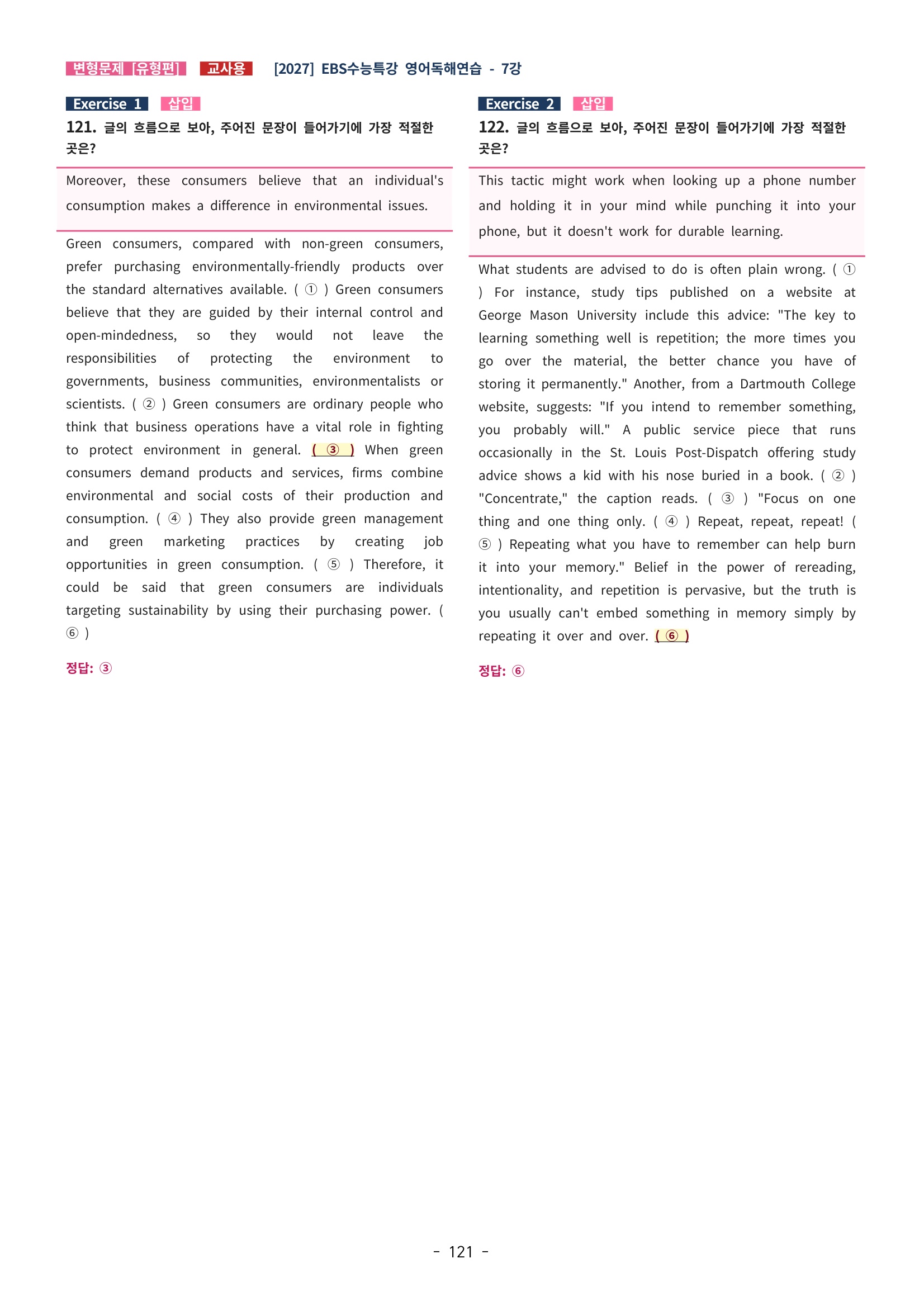🩵[한글파일] 2027학년도 수능특강 영어독해연습 변형문제 (유형편) : 7강 (183제)🩵