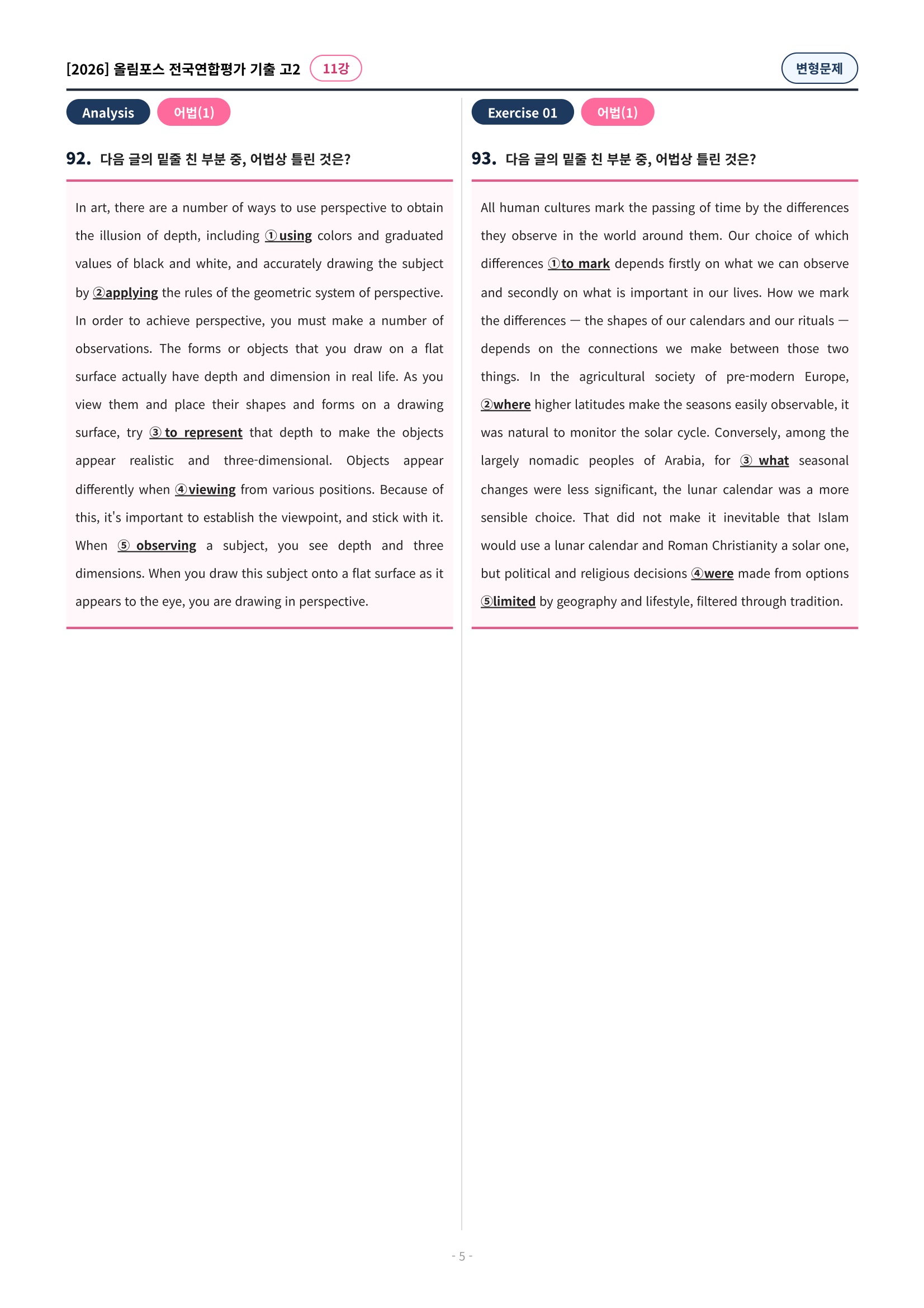 🩷[11강][고2][변형문제] 2026올림포스전국연합기출(204제)🩷