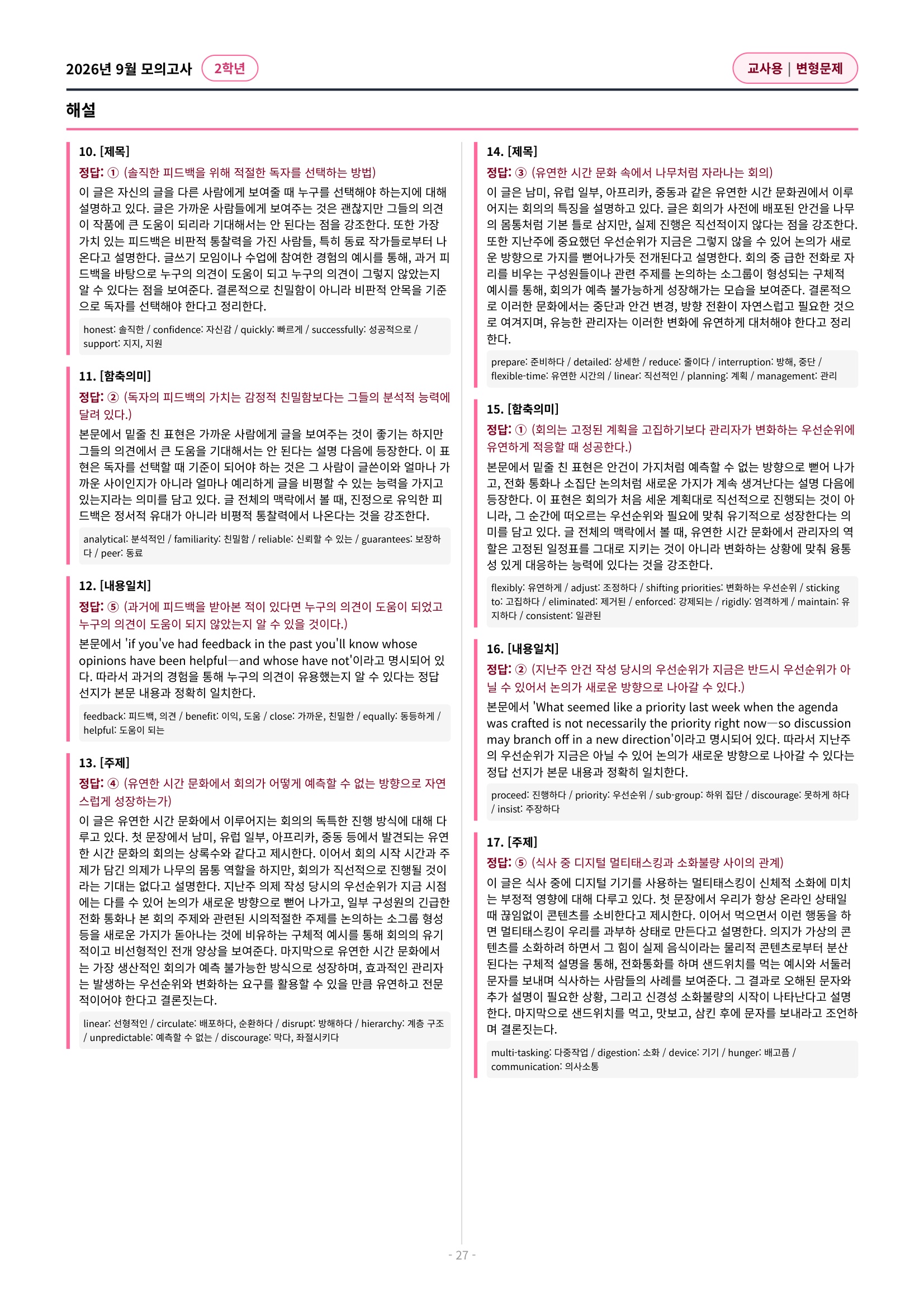🩷(30% 패키지 할인) [2026년 9월 모의고사] [2학년][올인원 패키지]🩷