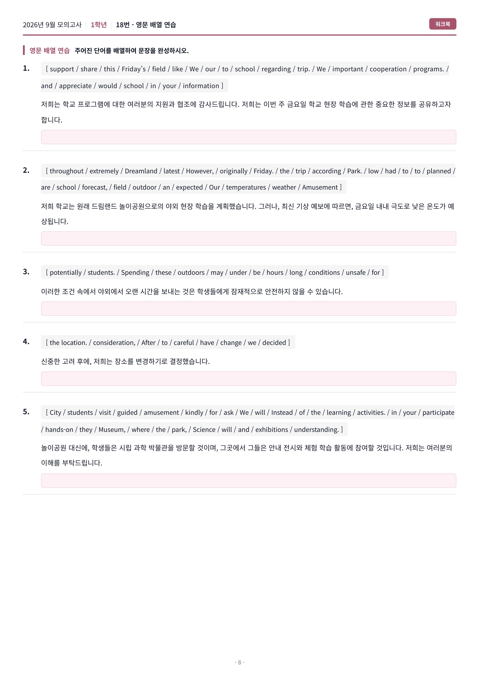 🩷(30% 패키지 할인) [2026년 9월 모의고사] [1학년][올인원 패키지]🩷