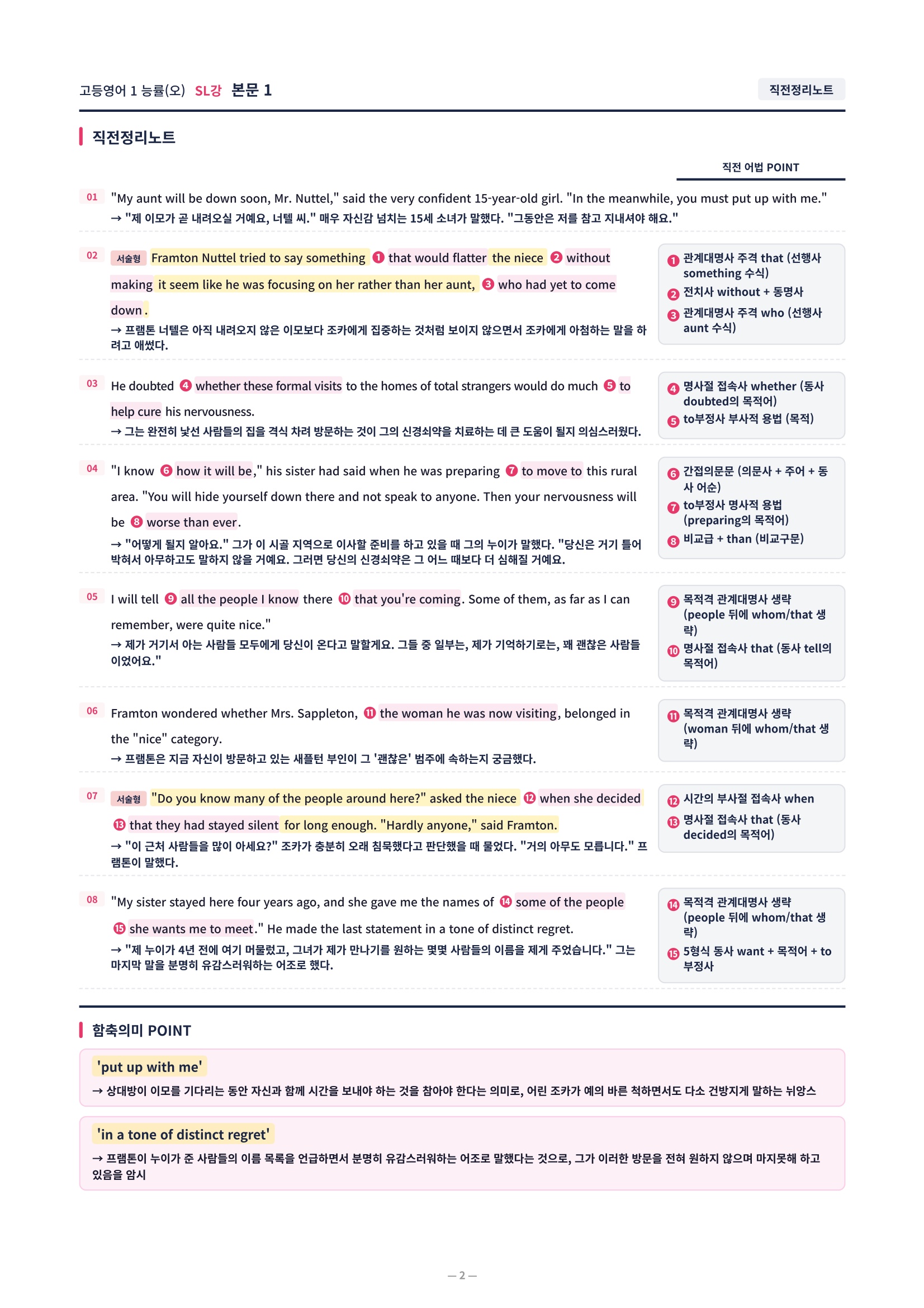 ❤️[SL강] 고등영어 1 능률(오) [직전보강+삽화+통합문제]❤️