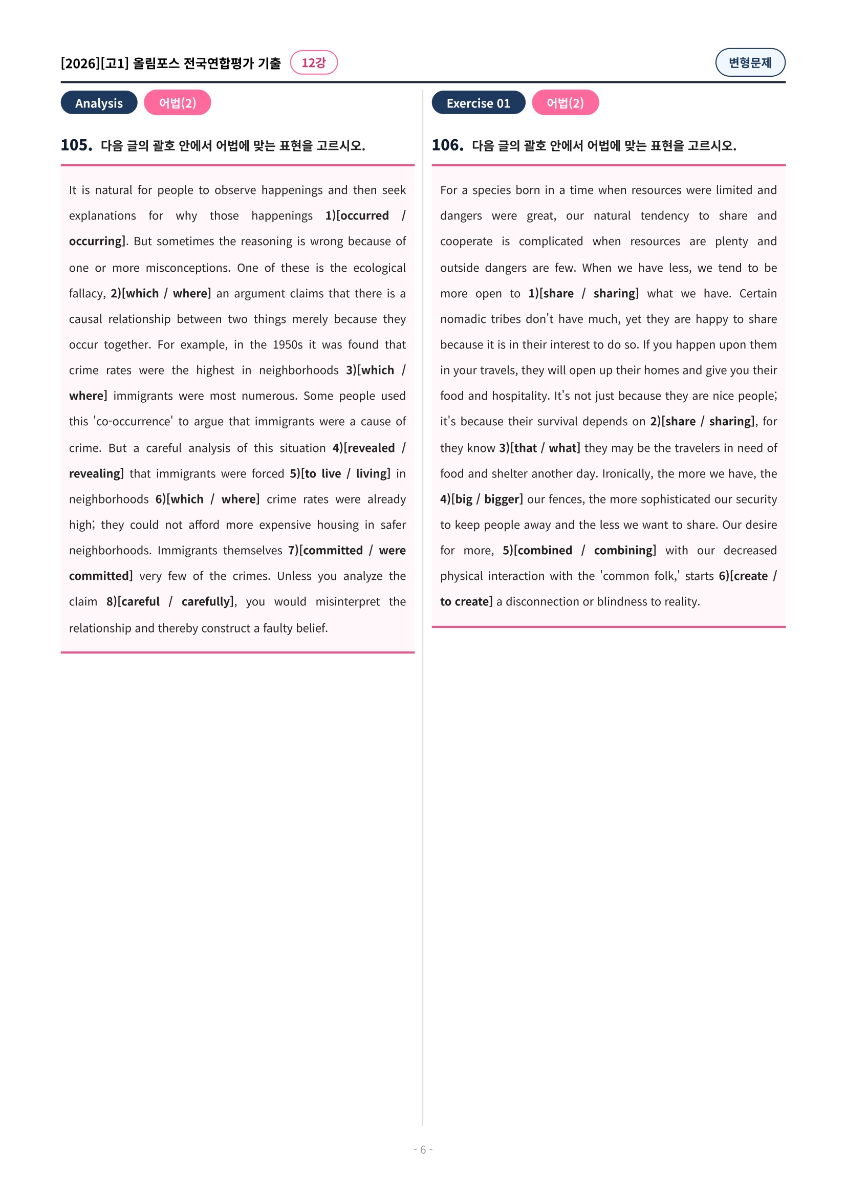 🩷[12강][고1][변형문제] 2026올림포스전국연합기출(198제)🩷
