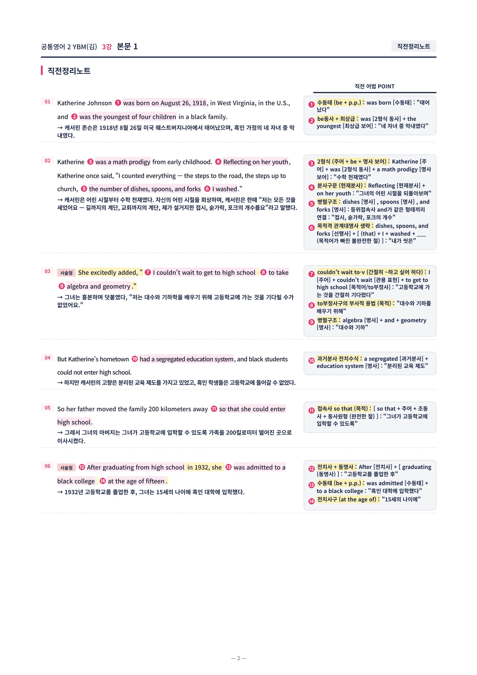 ❤️[3강] 공통영어 2 YBM(김) 직전보강+삽화+통합문제]❤️