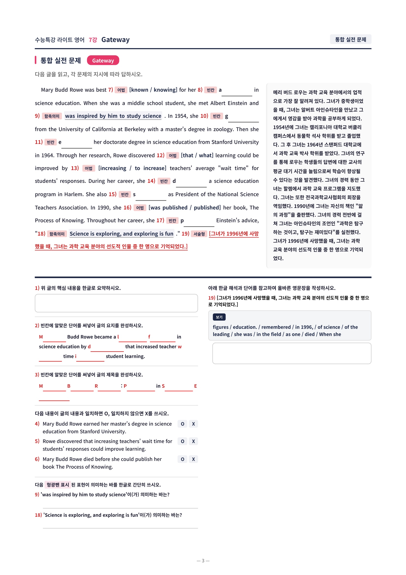 ❤️[7강] 수특라이트 영어 [직전보강+삽화+통합문제]❤️